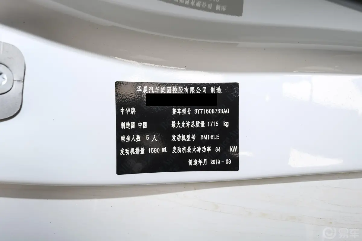 中华V31.6L 手动 智能星空版车辆信息铭牌