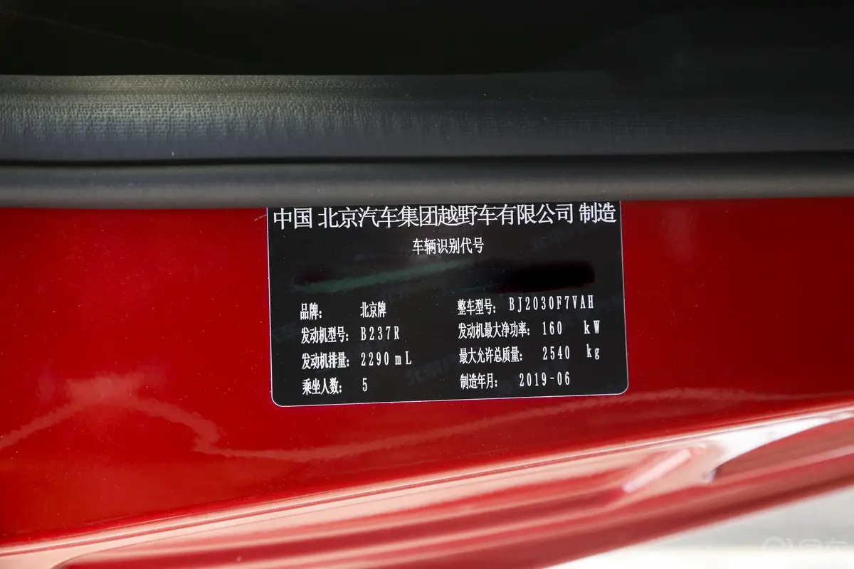 北京BJ40城市猎人版 2.3T 手自一体 四驱 旗舰版 国VI车辆信息铭牌