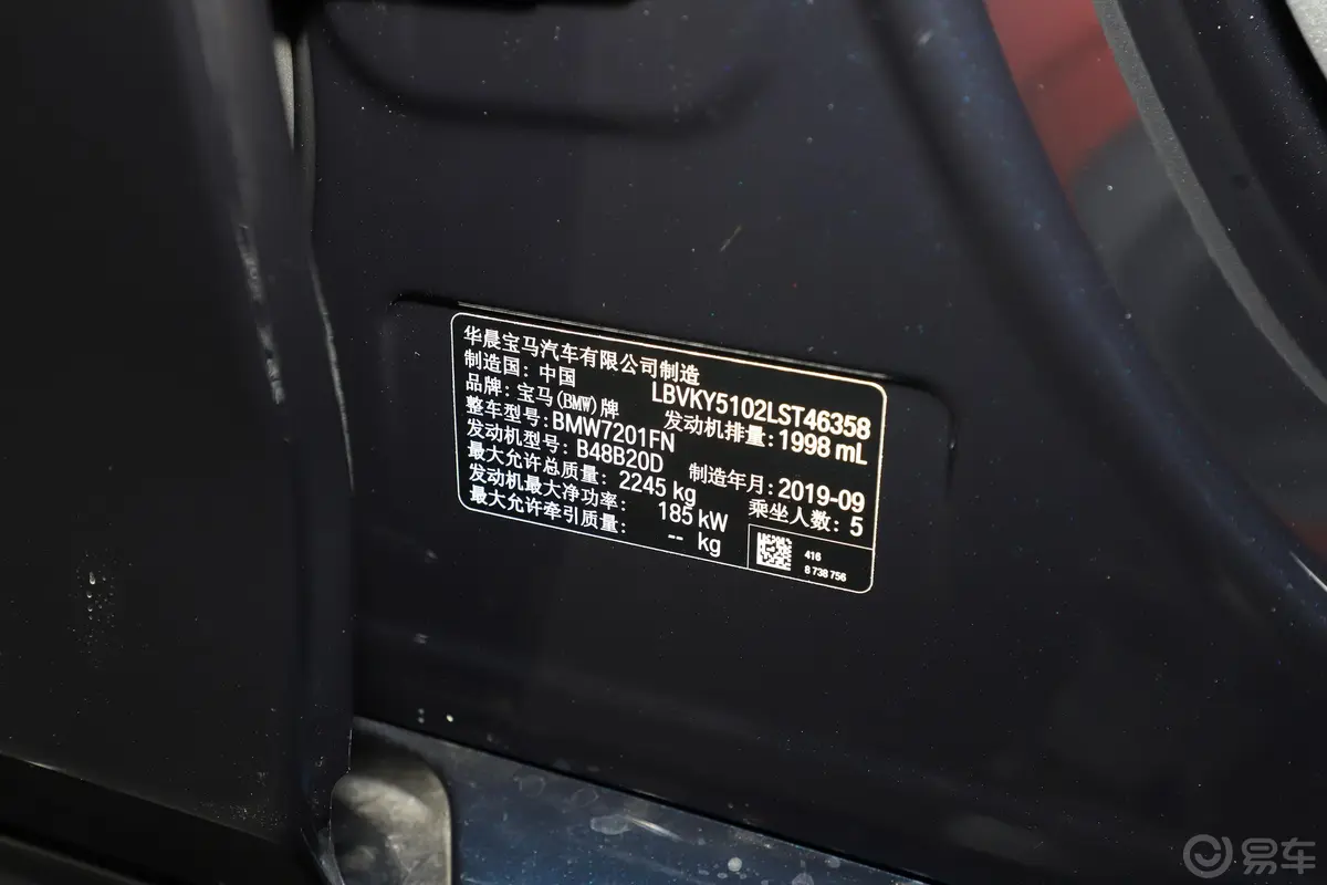 宝马5系530Li 尊享型 M运动套装车辆信息铭牌