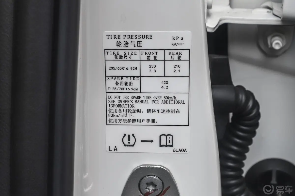 轩逸1.6XE CVT 舒享版胎压信息铭牌