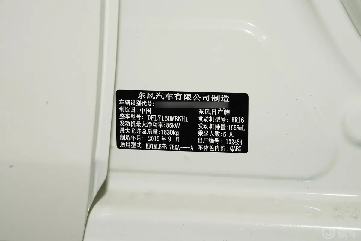 轩逸经典 1.6XE 手动 舒适版车辆信息铭牌