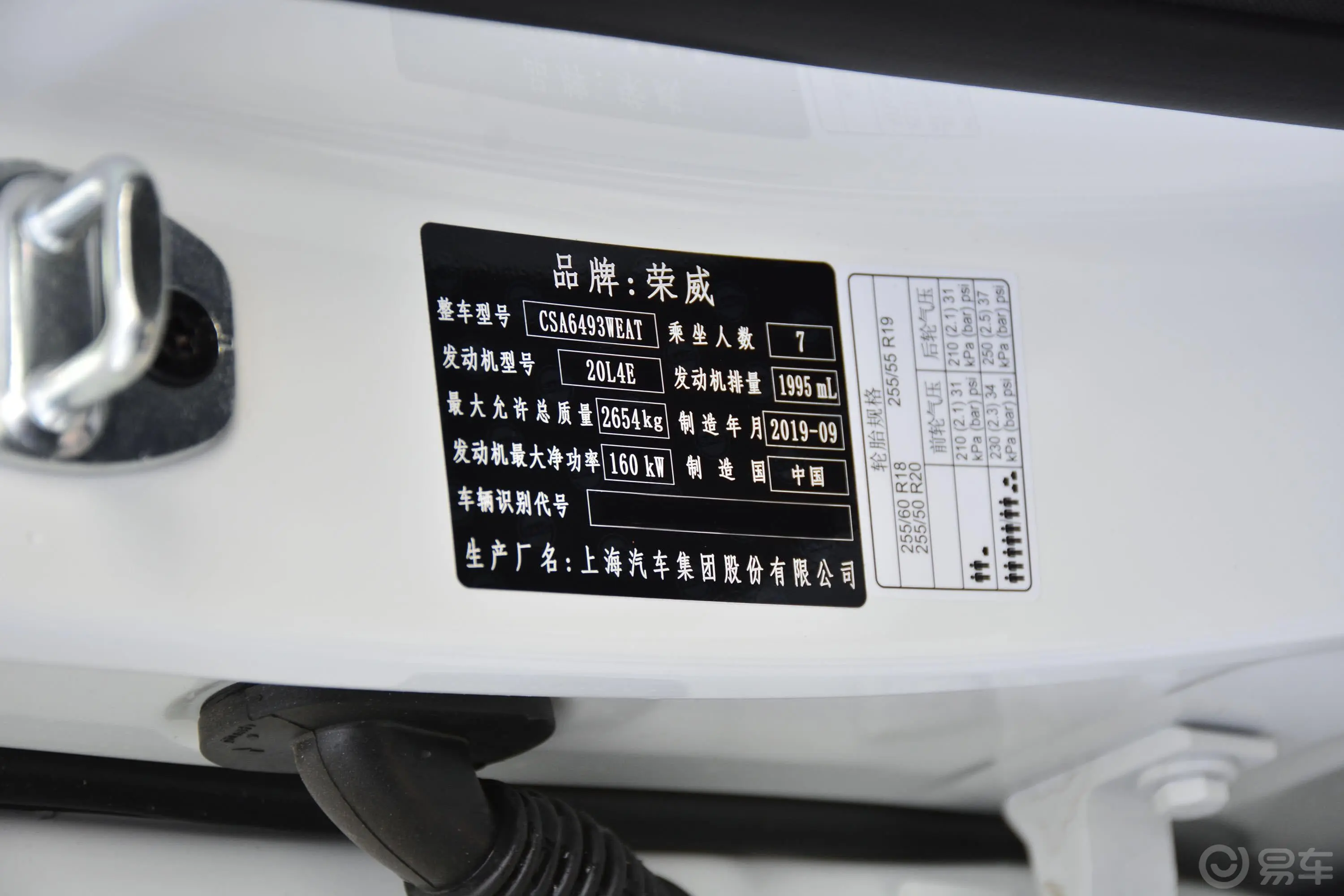 荣威RX830T 四驱智联网超群至尊版车辆信息铭牌