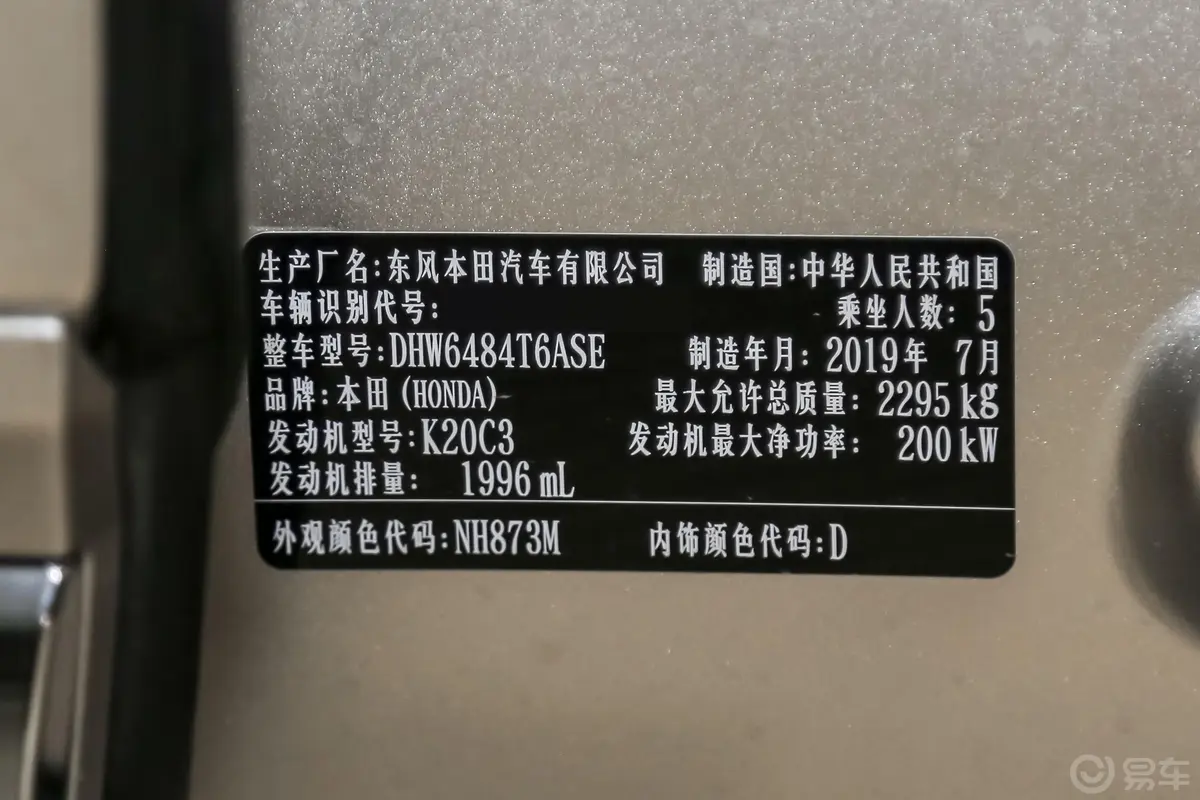 本田UR-V370TURBO 手自一体 四驱 尊耀版 国VI车辆信息铭牌