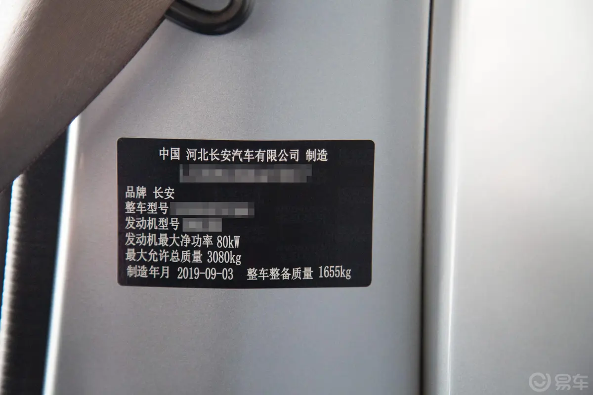 神骐T20T20L 1.5L 手动 单排厢式 国VI车辆信息铭牌