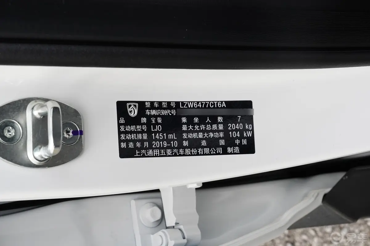 宝骏5301.5T CVT 豪华互联型 7座车辆信息铭牌