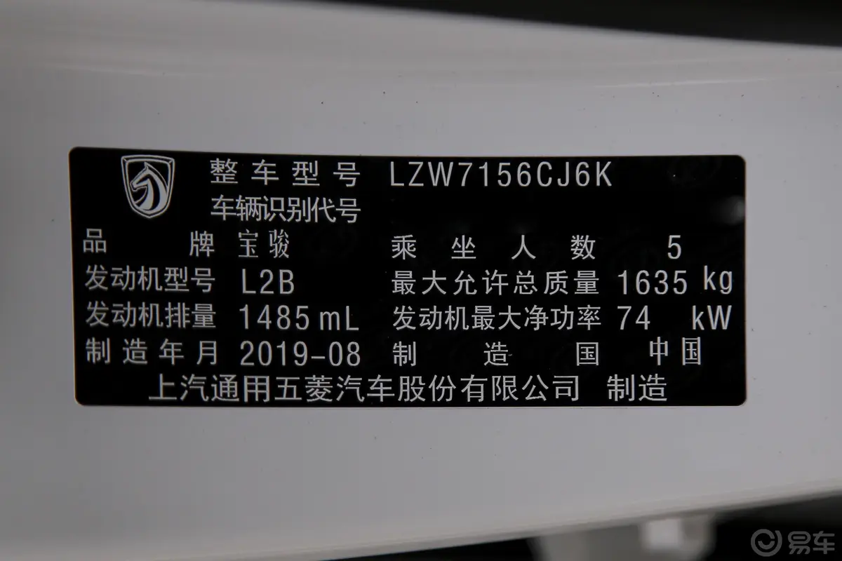 宝骏5101.5L 手动 尊享型 135N·m 国VI车辆信息铭牌