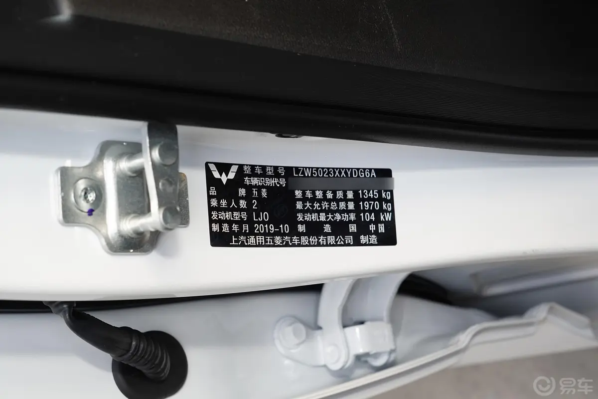 五菱宏光PLUS1.5T 手动 致富型 2座车辆信息铭牌