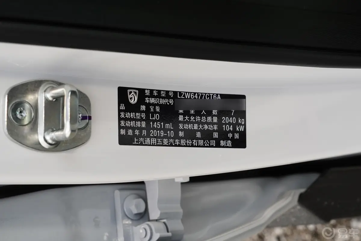 宝骏5301.5T 手动 豪华型 7座车辆信息铭牌