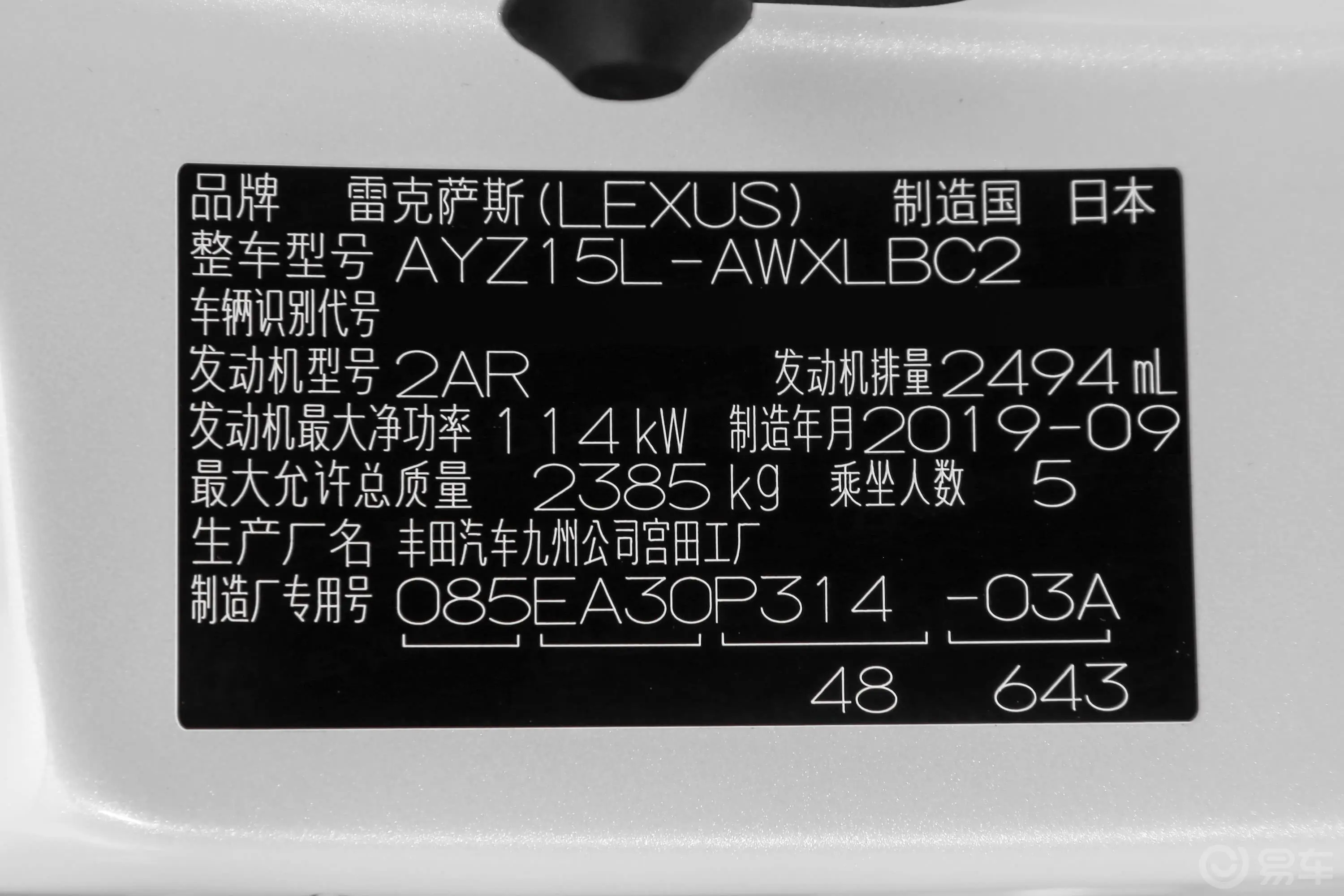 雷克萨斯NX300h 锋致版 国VI车辆信息铭牌