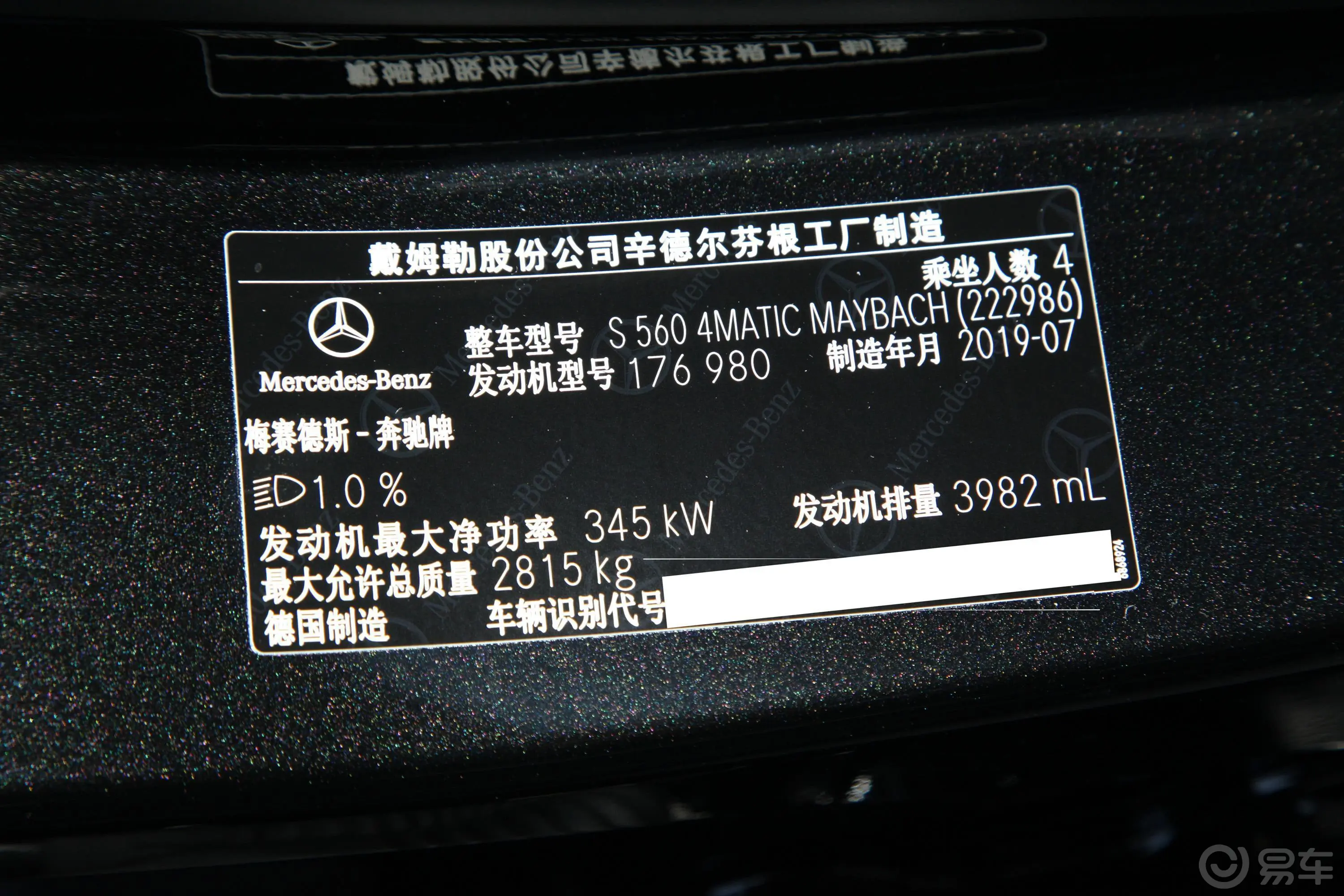 迈巴赫S级S 560 4MATIC车辆信息铭牌