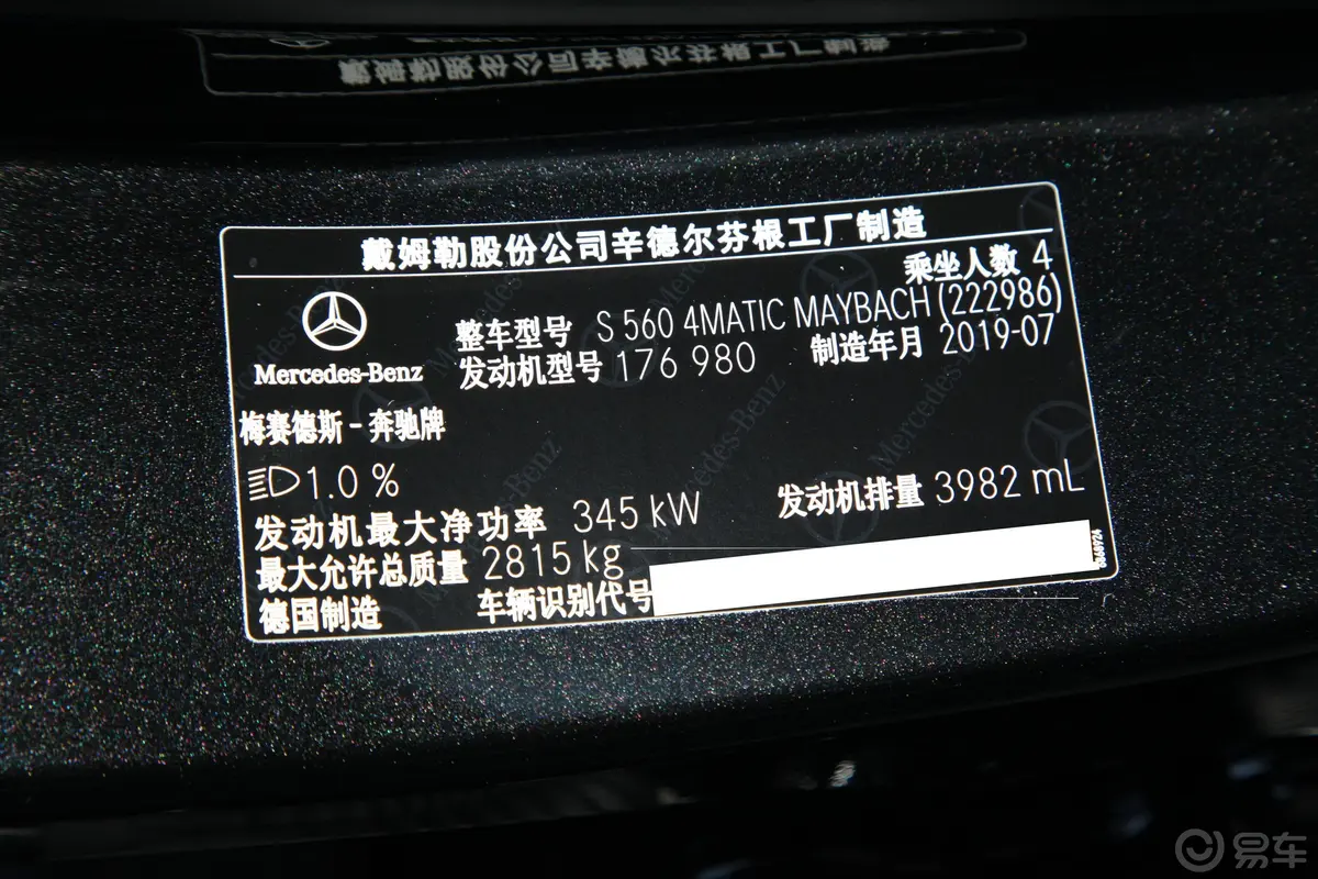 迈巴赫S级S 560 4MATIC车辆信息铭牌