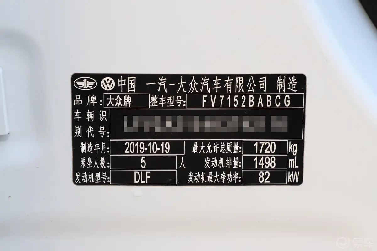 宝来宝来·传奇 1.5L 自动领先型 国VI车辆信息铭牌