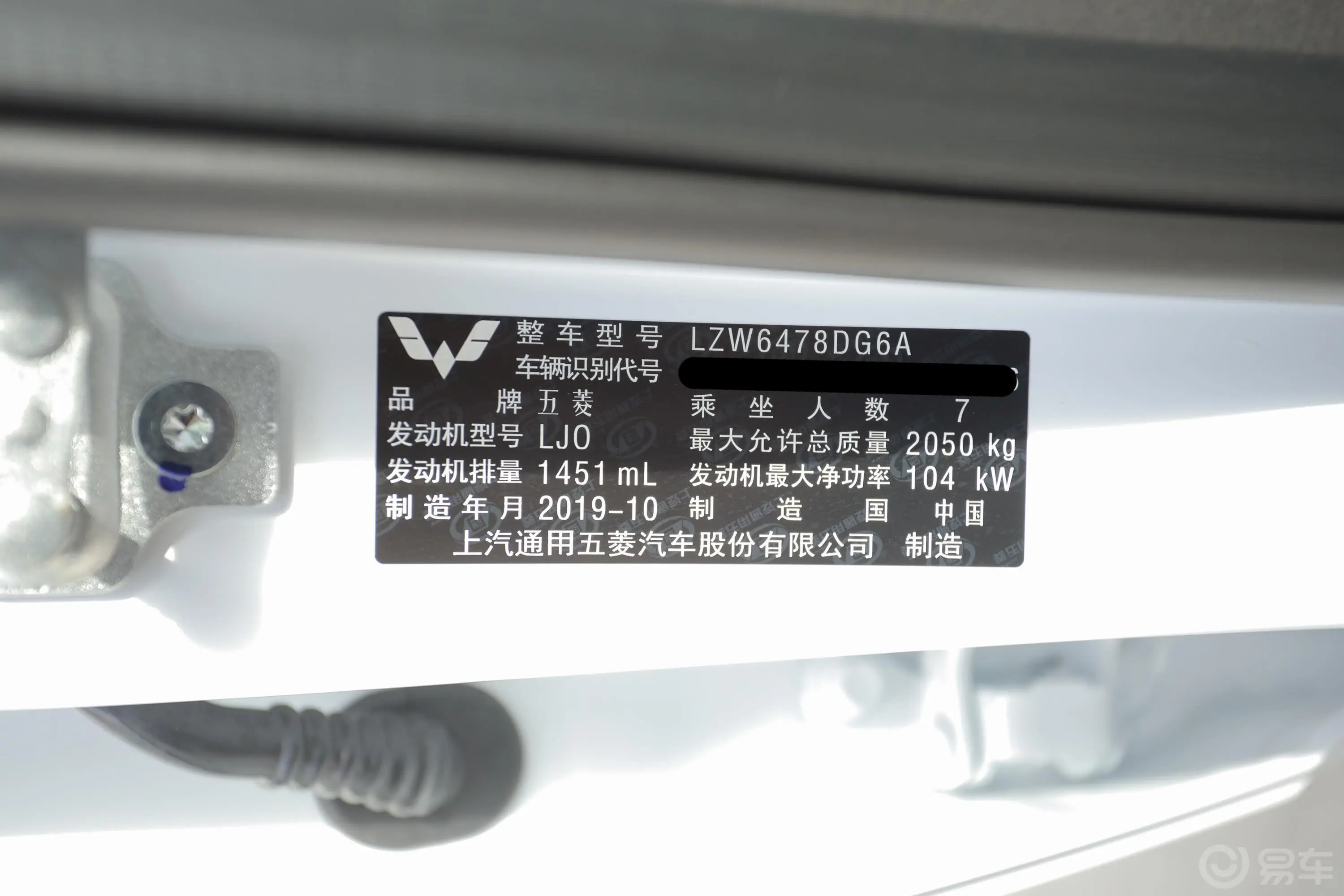 五菱宏光PLUS1.5T 手动 标准型 8座车辆信息铭牌