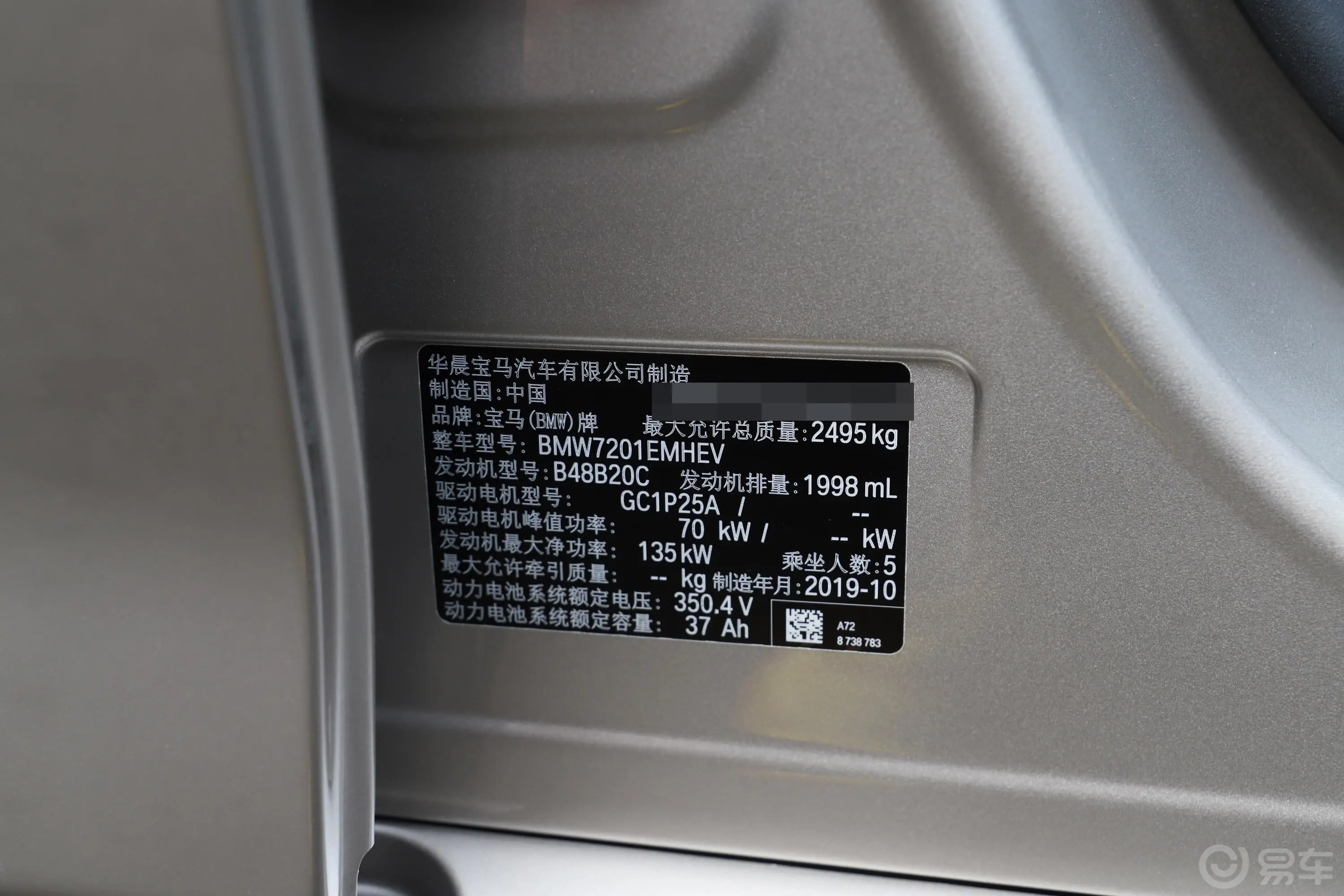 宝马5系 插电混动改款 530Le 先锋版车辆信息铭牌