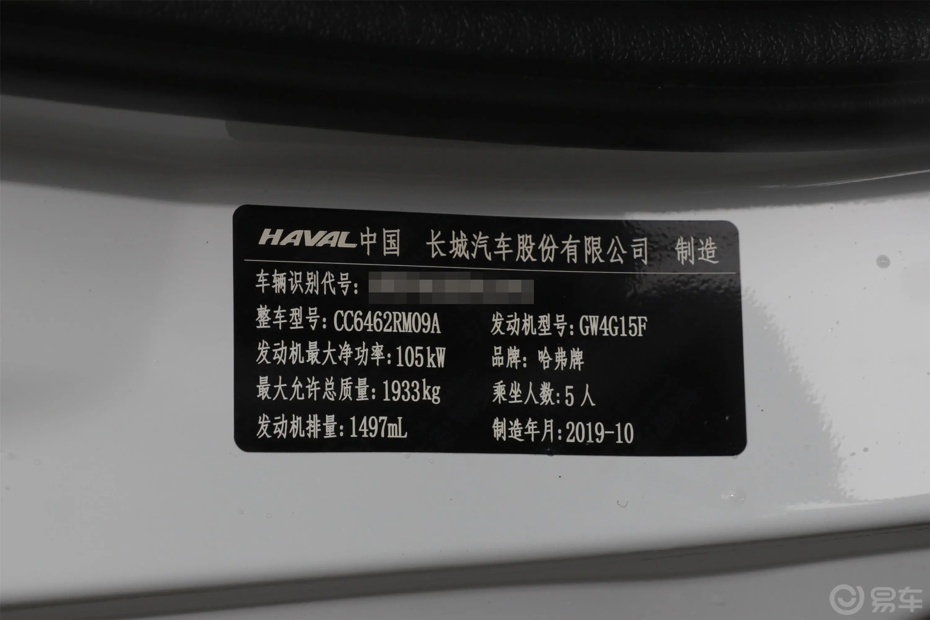 哈弗M61.5T 手动 都市型 国VI车辆信息铭牌