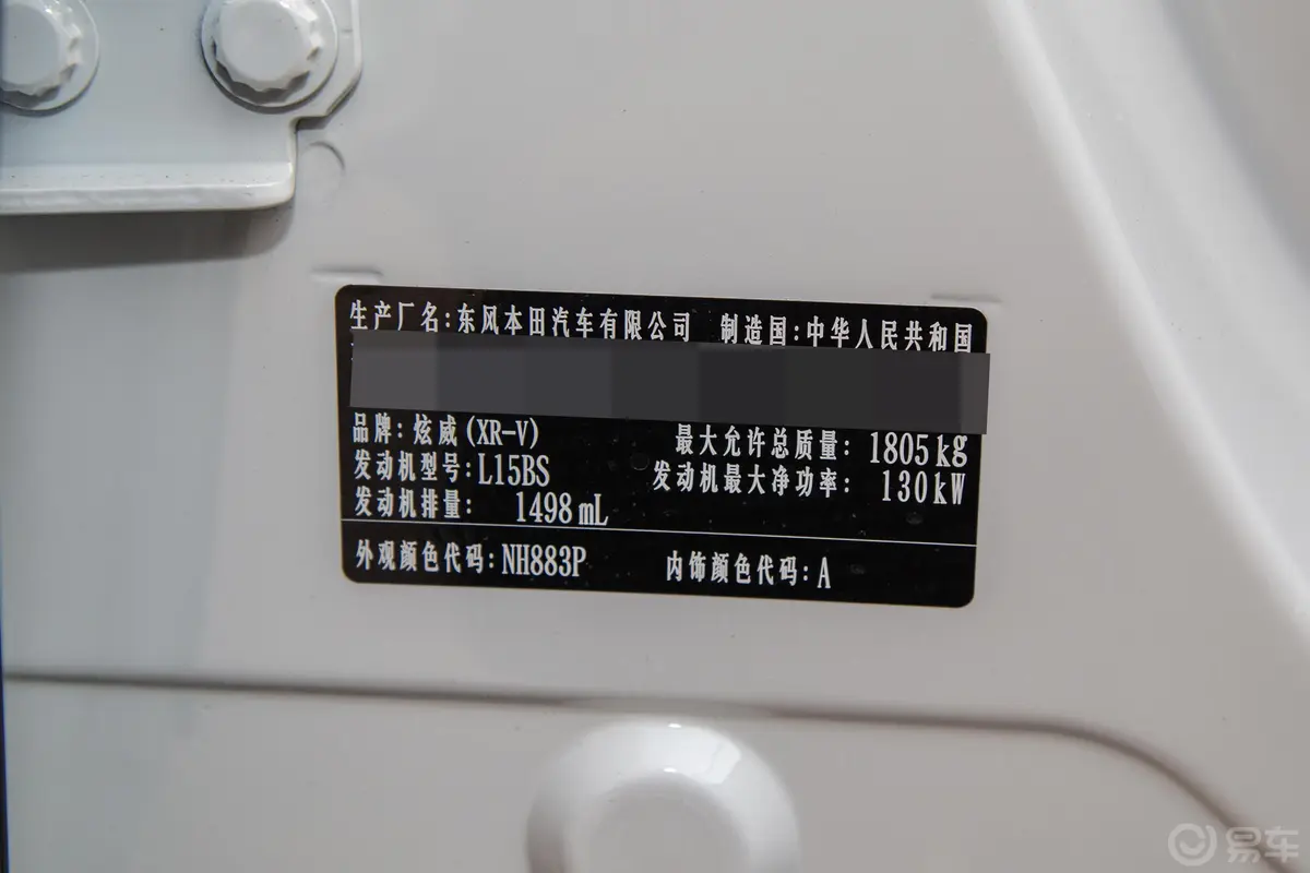 本田XR-V220TURBO CVT 舒适版 国V车辆信息铭牌