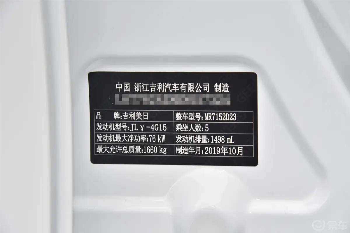 帝豪领军版 1.5L CVT 向上亚运版 国VI车辆信息铭牌