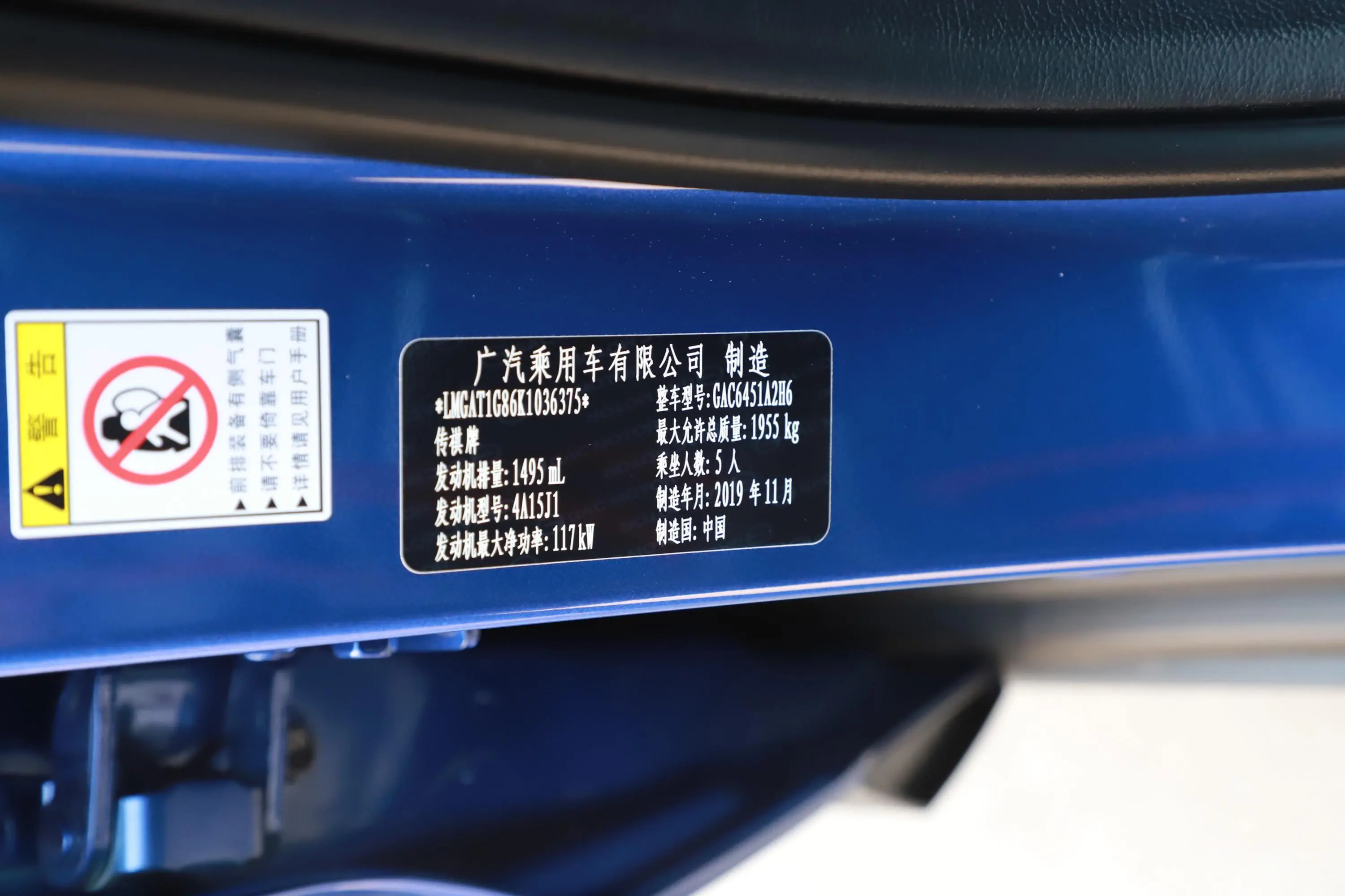 传祺GS4270T 手自一体 至尊版车辆信息铭牌