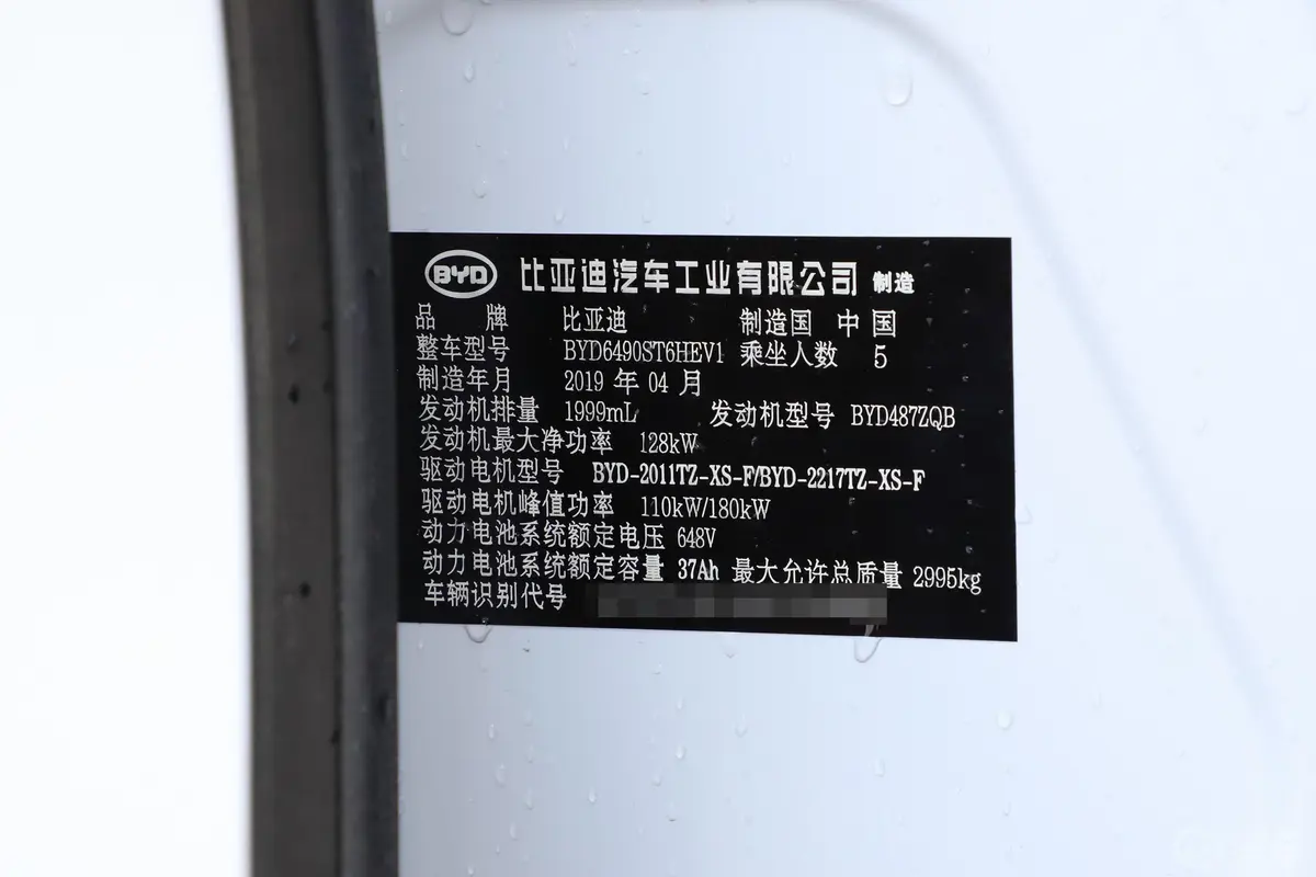 唐新能源DM 2.0TI 双离合 四驱 智联创领版 5座 国VI车辆信息铭牌