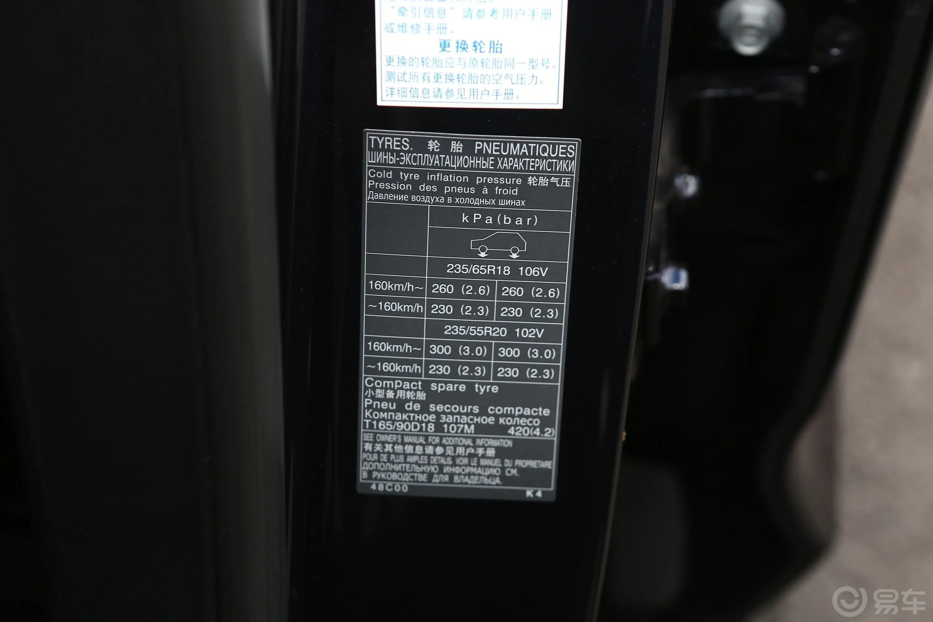 雷克萨斯RX450hL 尊贵版 6座 国V胎压信息铭牌