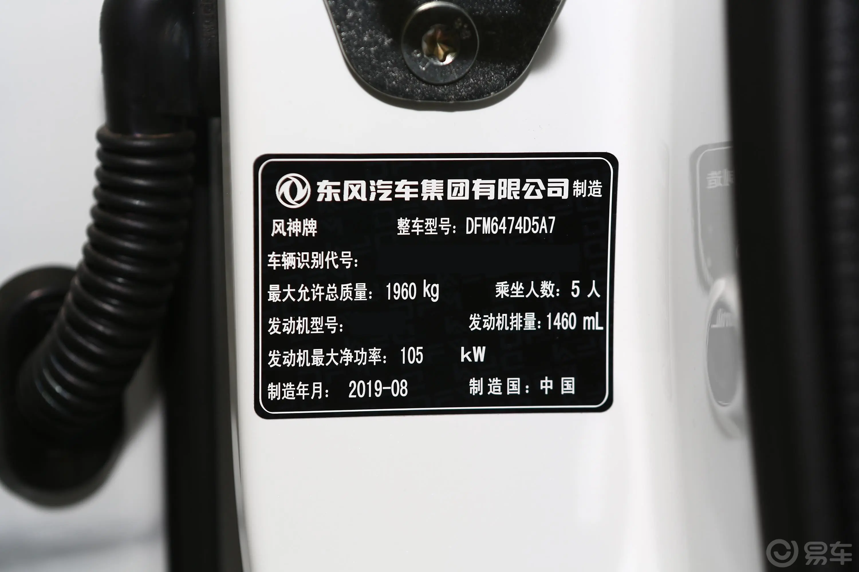 风神AX7经典 230T 手动 豪华型 国VI车辆信息铭牌