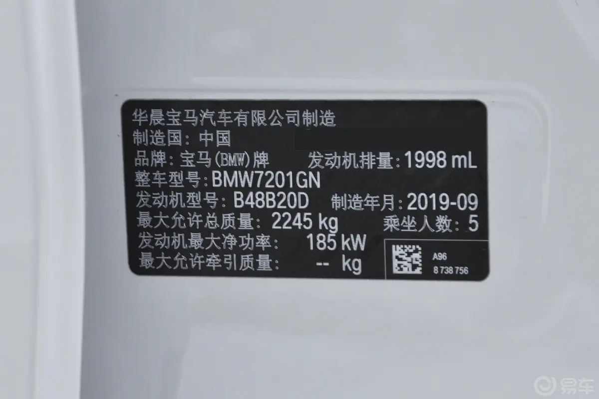 宝马5系530Li 行政型 豪华套装车辆信息铭牌
