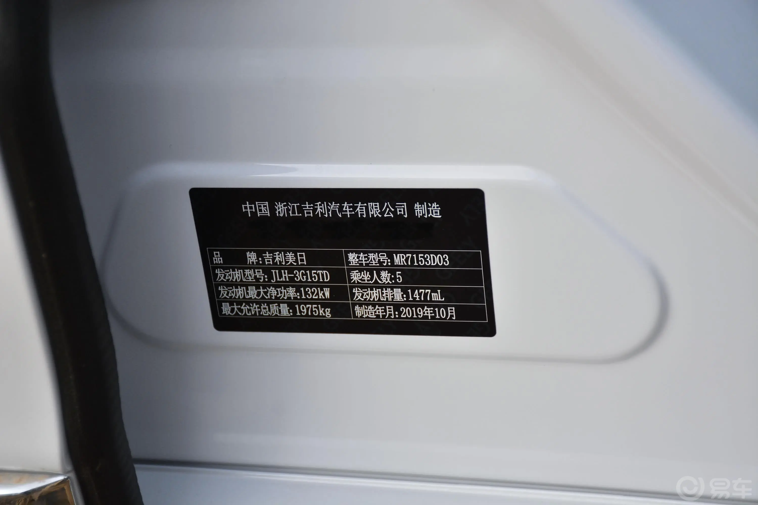 博瑞1.5T 双离合 耀享版车辆信息铭牌
