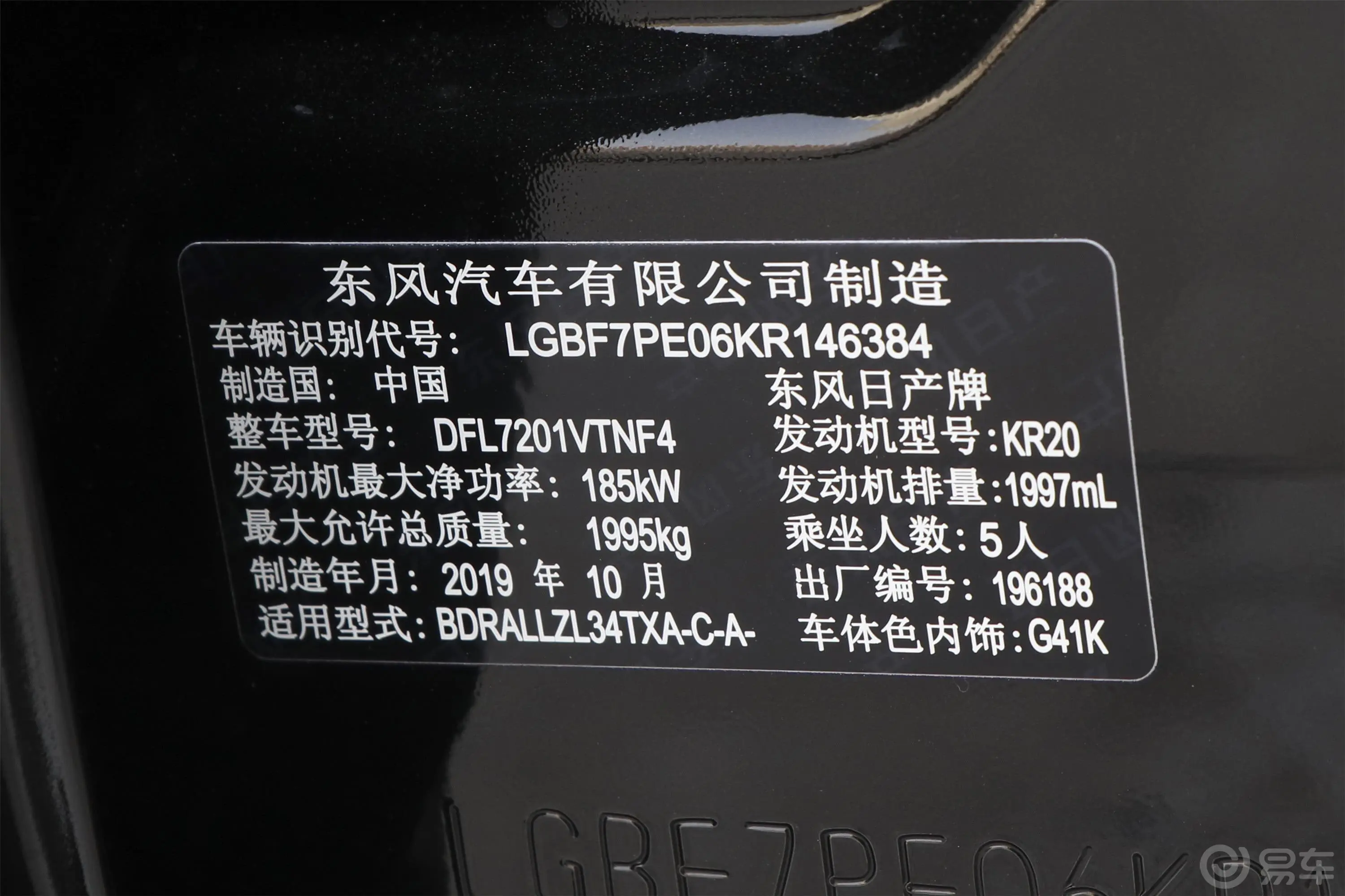 天籁2.0T XV AD1 智尊领航版车辆信息铭牌