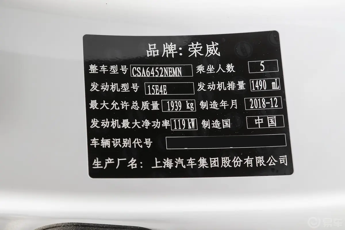 荣威RX520T 手动 两驱 Ali智联网超越旗舰版车辆信息铭牌
