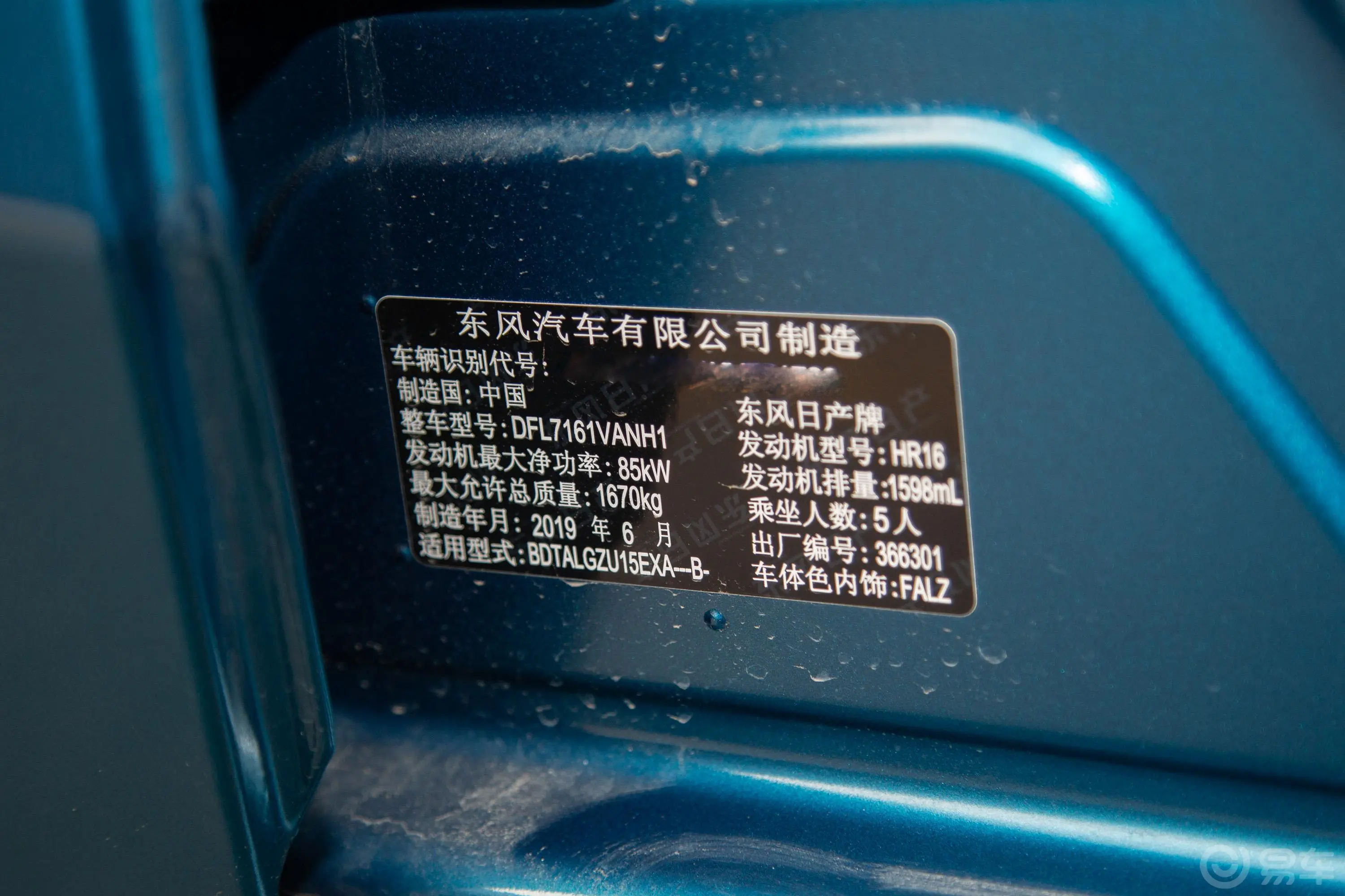 蓝鸟1.6L CVT 炫酷版车辆信息铭牌