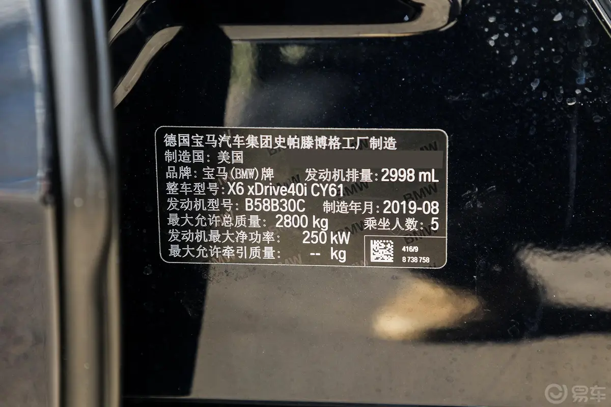 宝马X6xDrive40i 尊享型 M运动套装车辆信息铭牌