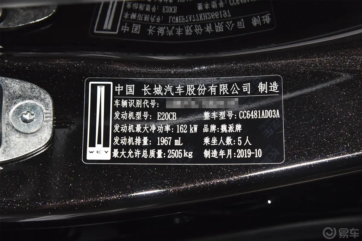 魏牌VV7 GT2.0T 超豪型车辆信息铭牌