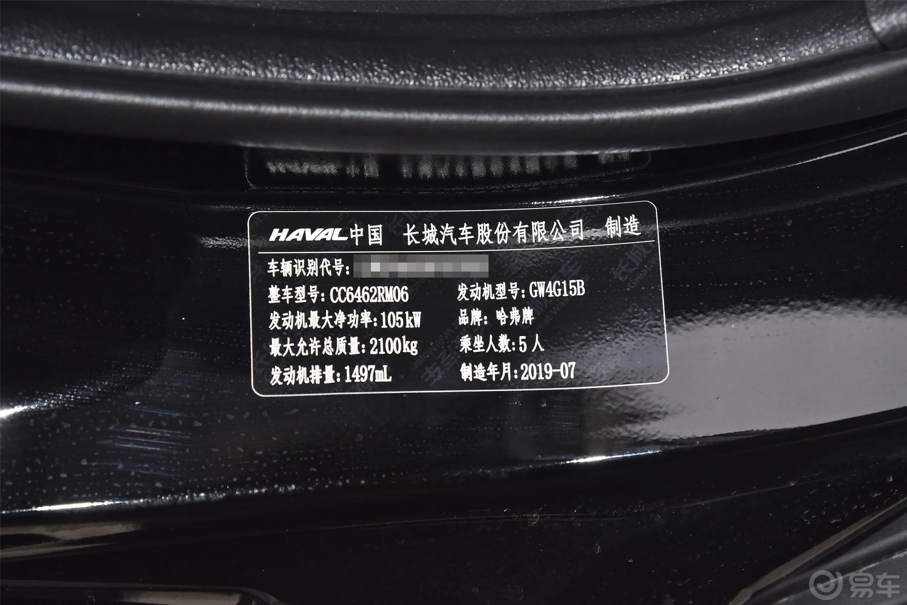 哈弗M61.5T 双离合 精英型 国V车辆信息铭牌