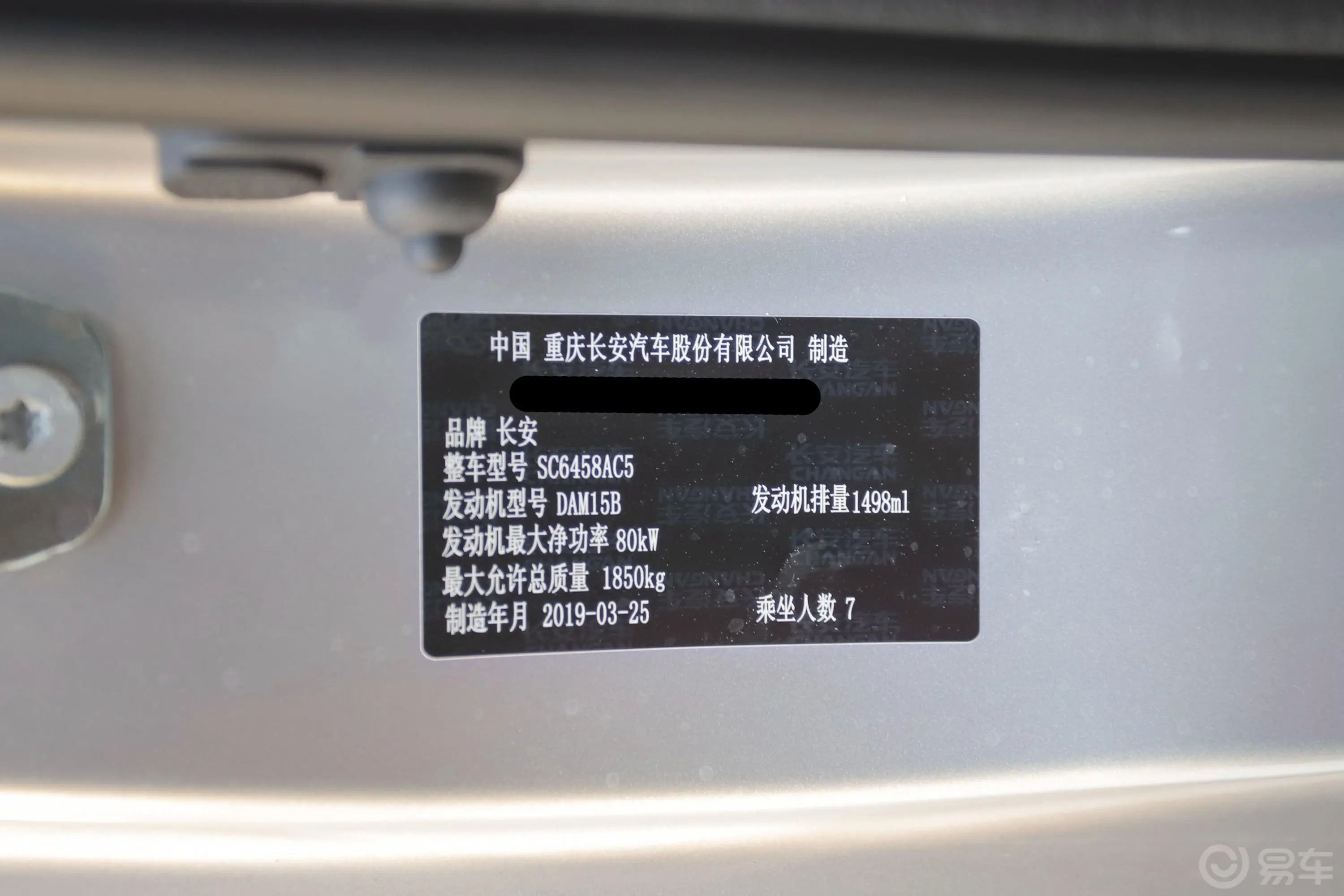 长安欧尚A6001.5L 手动 简约型车辆信息铭牌