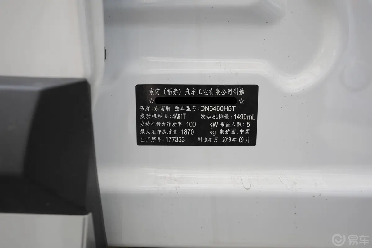 东南DX71.5T 手动 智联星空版 国V车辆信息铭牌