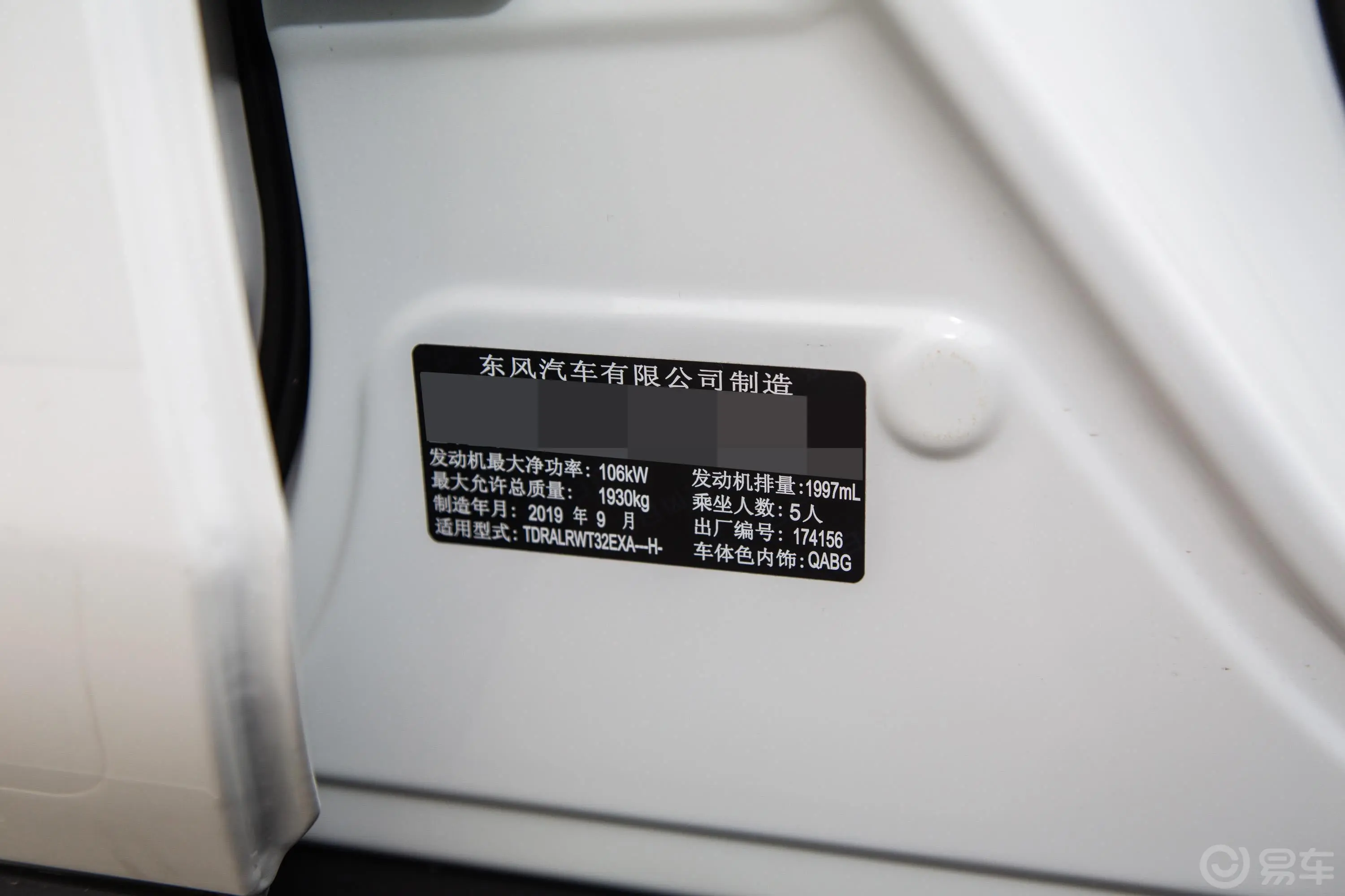 奇骏2.5L CVT 四驱 智联领先版 5座车辆信息铭牌