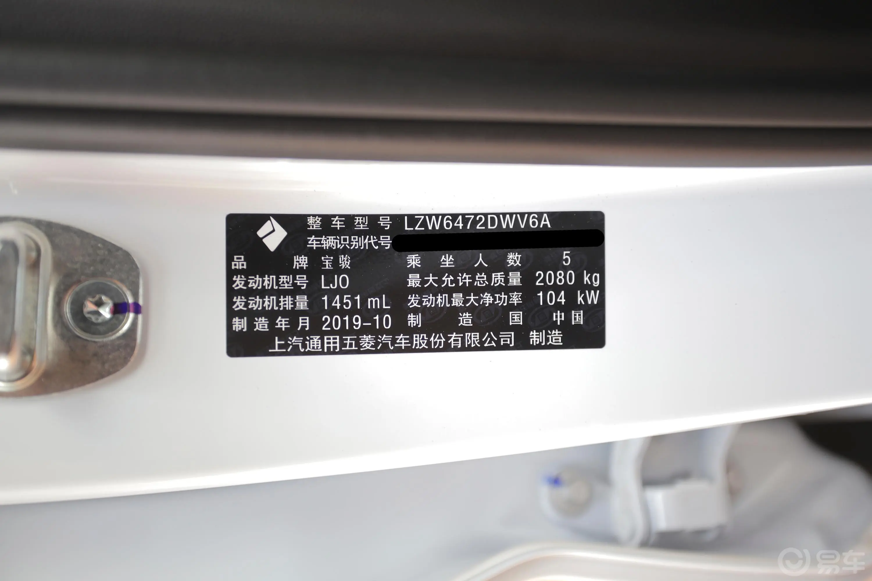 宝骏RM-51.5T CVT 24小时在线精英型 5座车辆信息铭牌