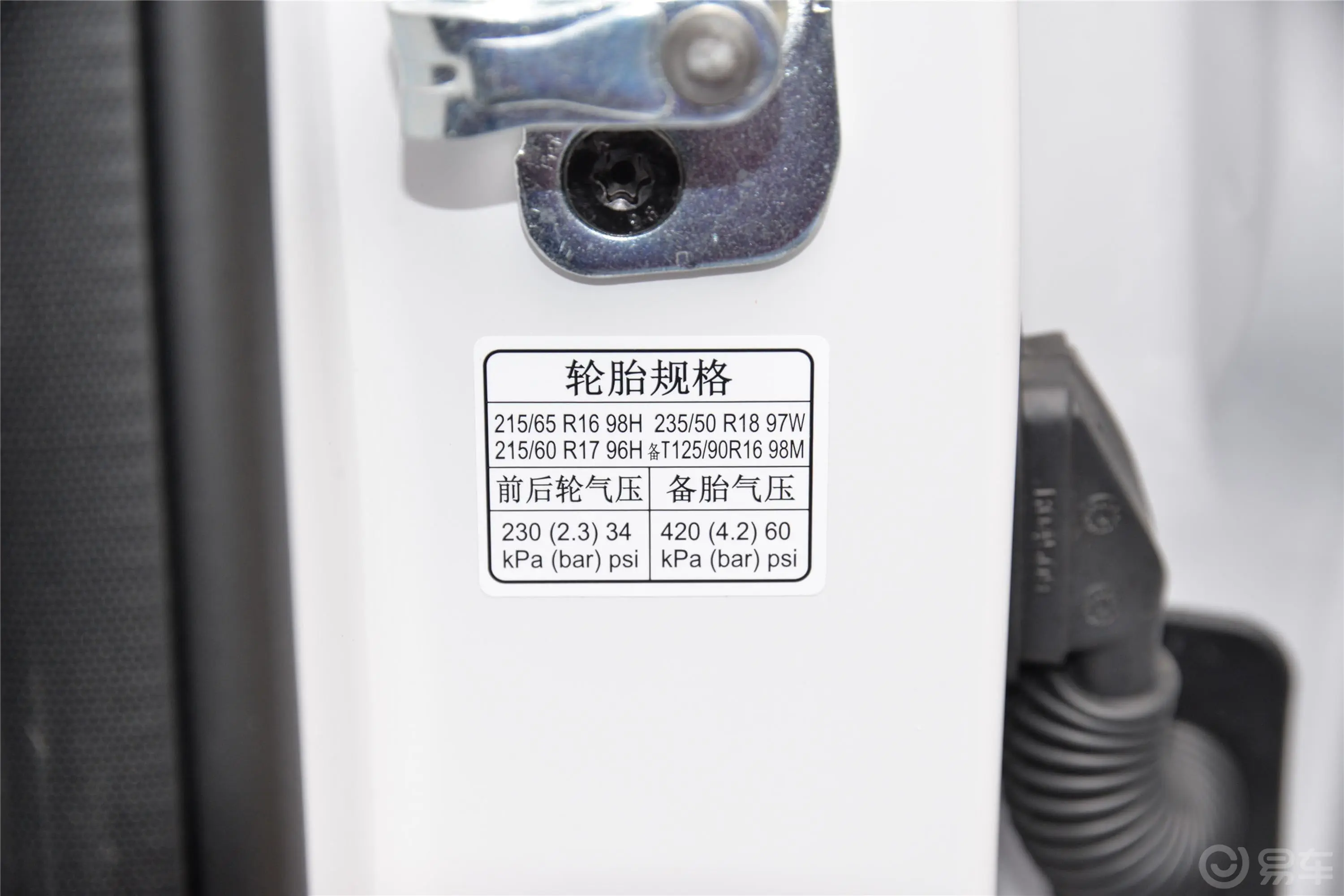 荣威eRX550T 4G互联超越版胎压信息铭牌