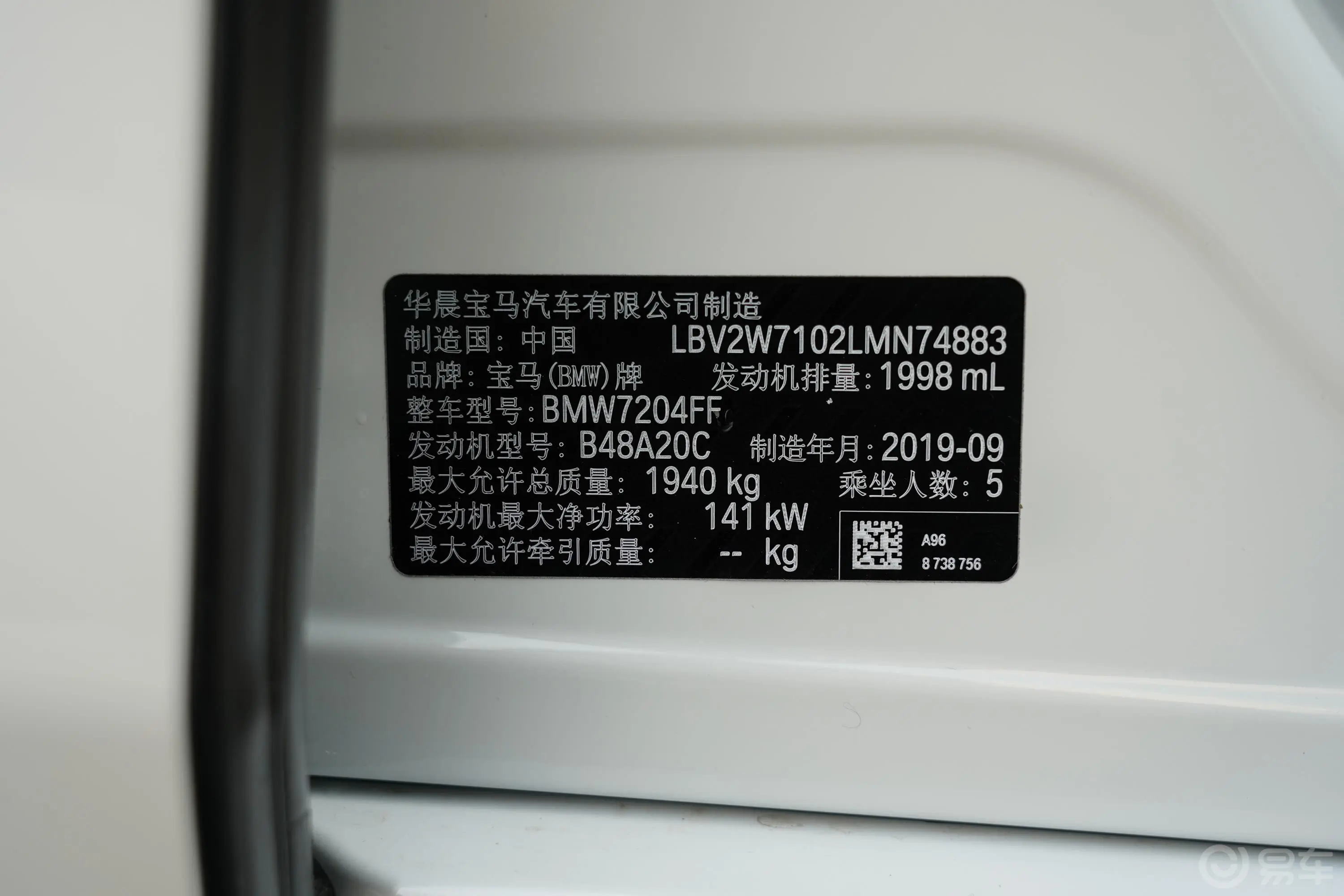宝马1系125i 领先版M运动套装车辆信息铭牌