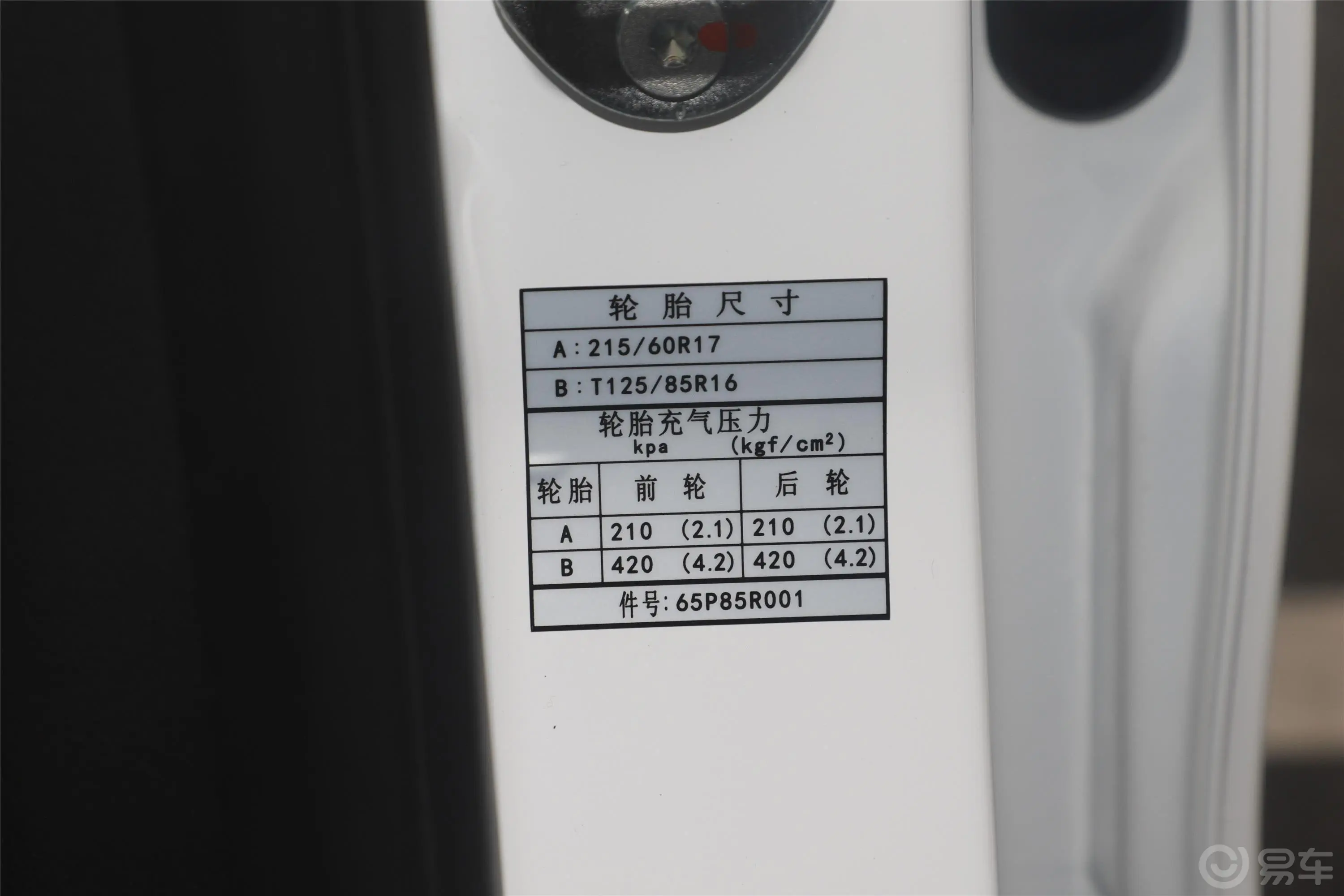 东南DX31.5T CVT 豪华版 国V胎压信息铭牌