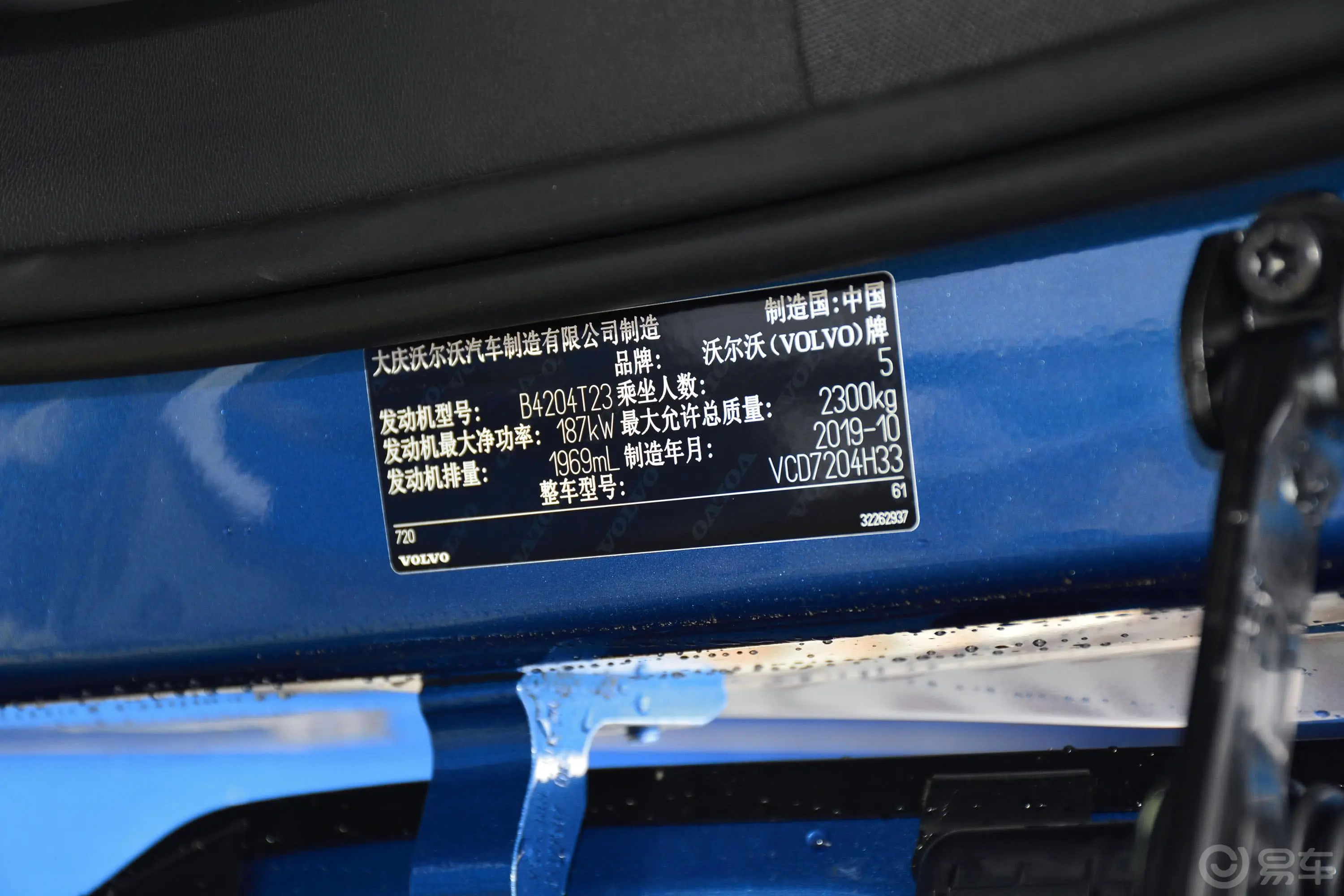 沃尔沃S90T5 智远运动版车辆信息铭牌
