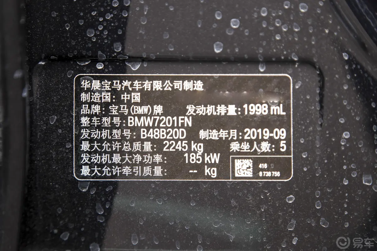 宝马5系530Li 领先型 M运动套装车辆信息铭牌