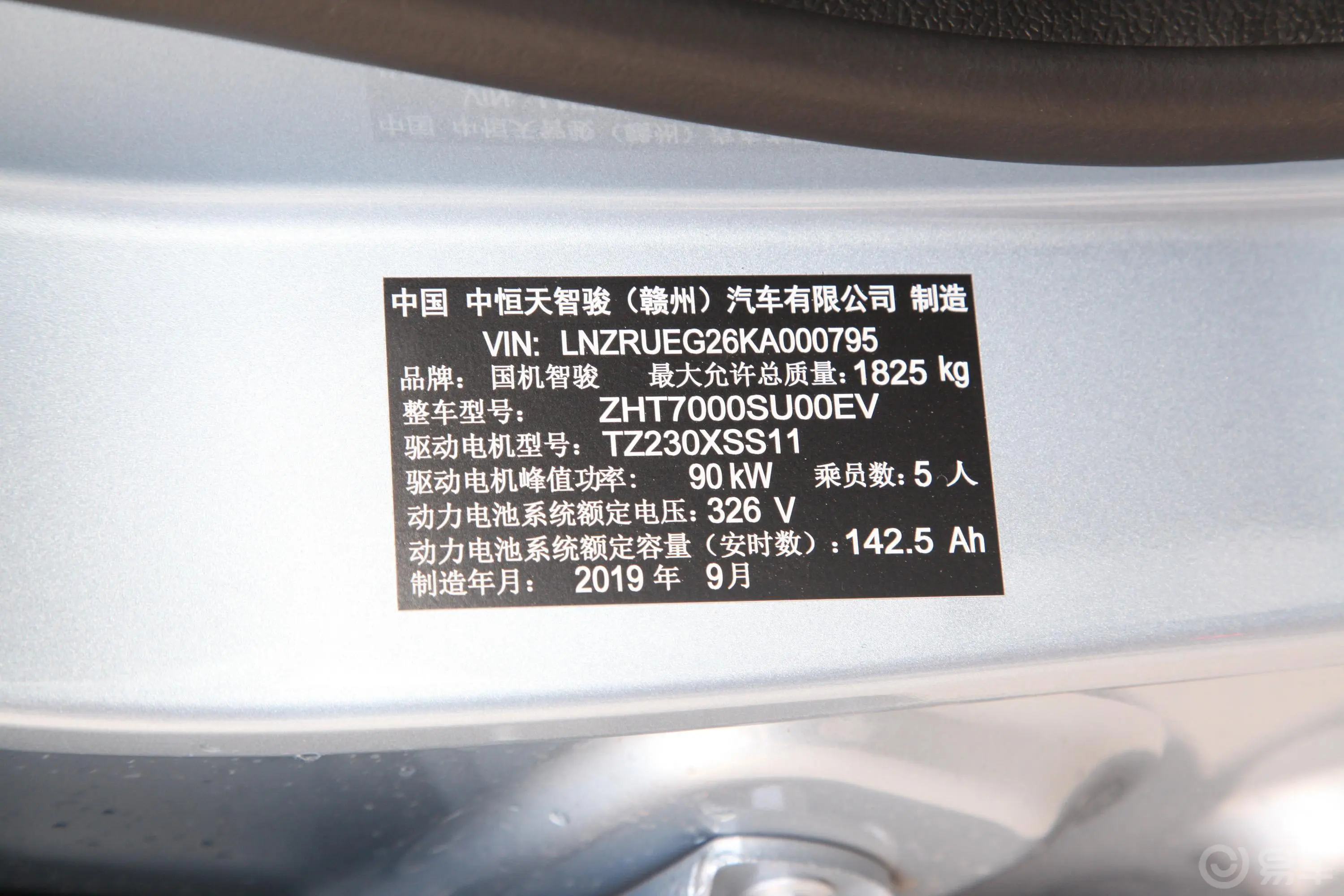 国机智骏GX5智尊 430P车辆信息铭牌