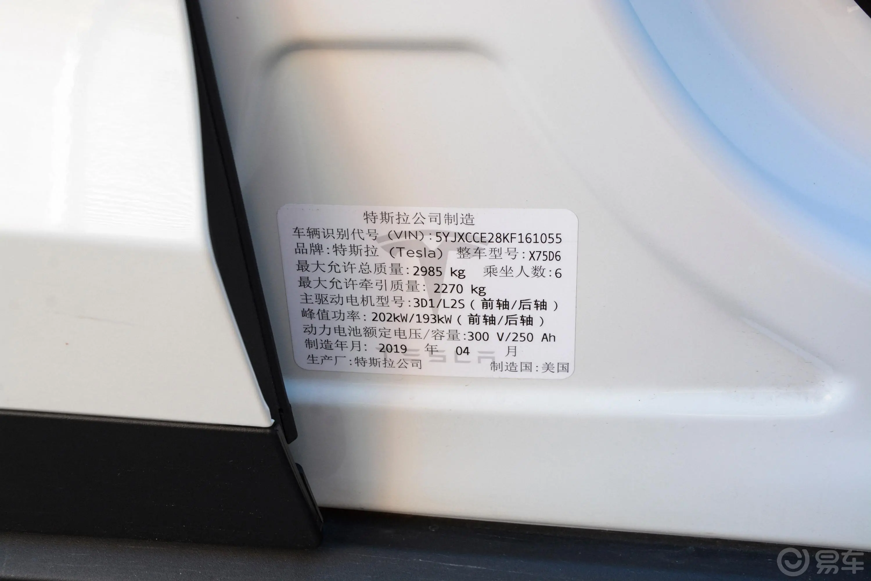 Model X长续航版车辆信息铭牌