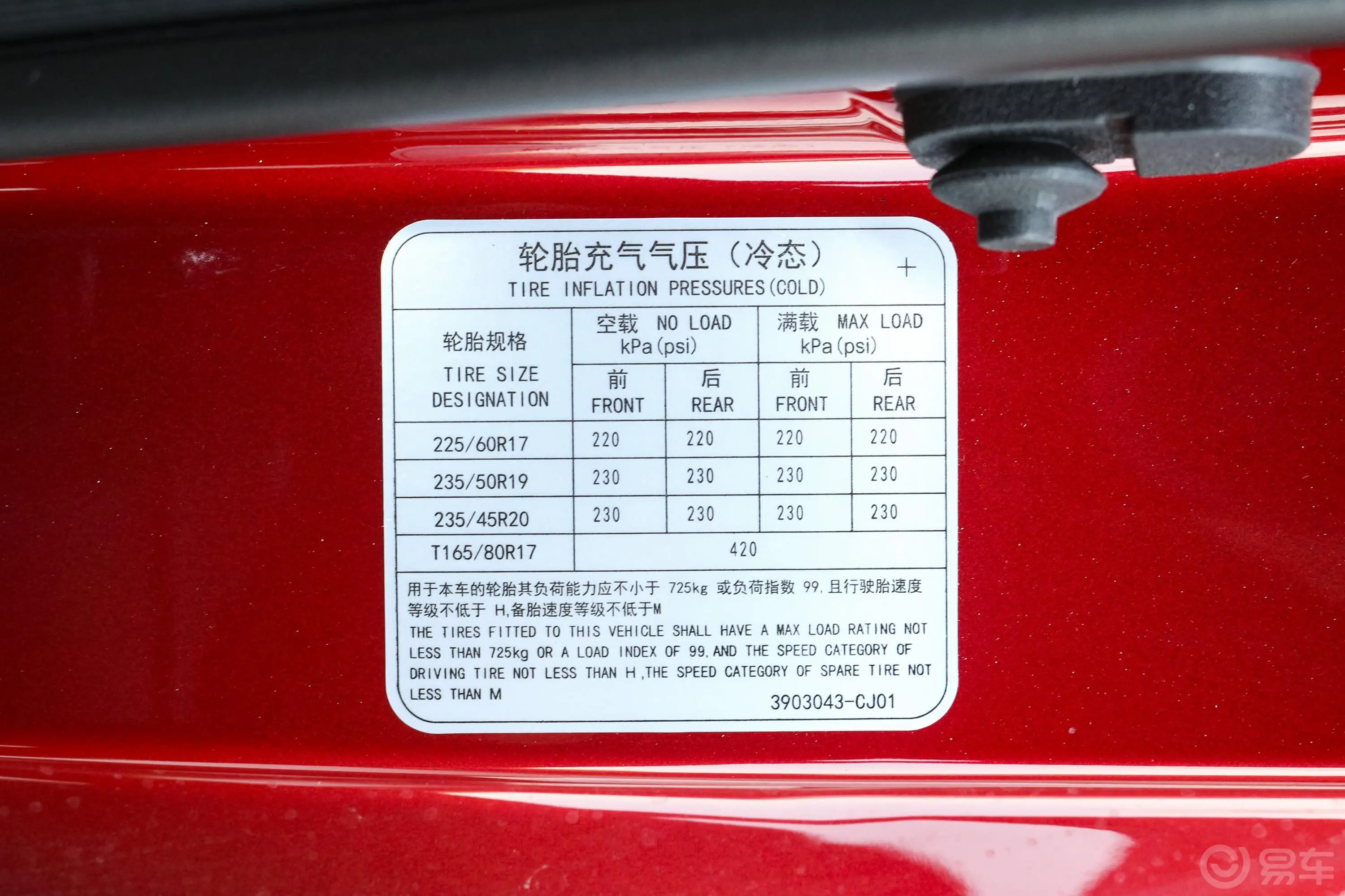 长安欧尚X71.5T 双离合 豪华型胎压信息铭牌