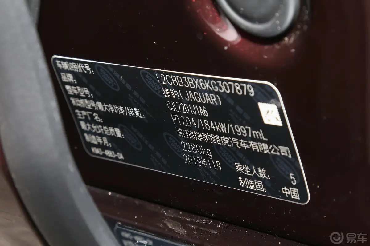 捷豹XFL2.0T P250 两驱 豪华版车辆信息铭牌