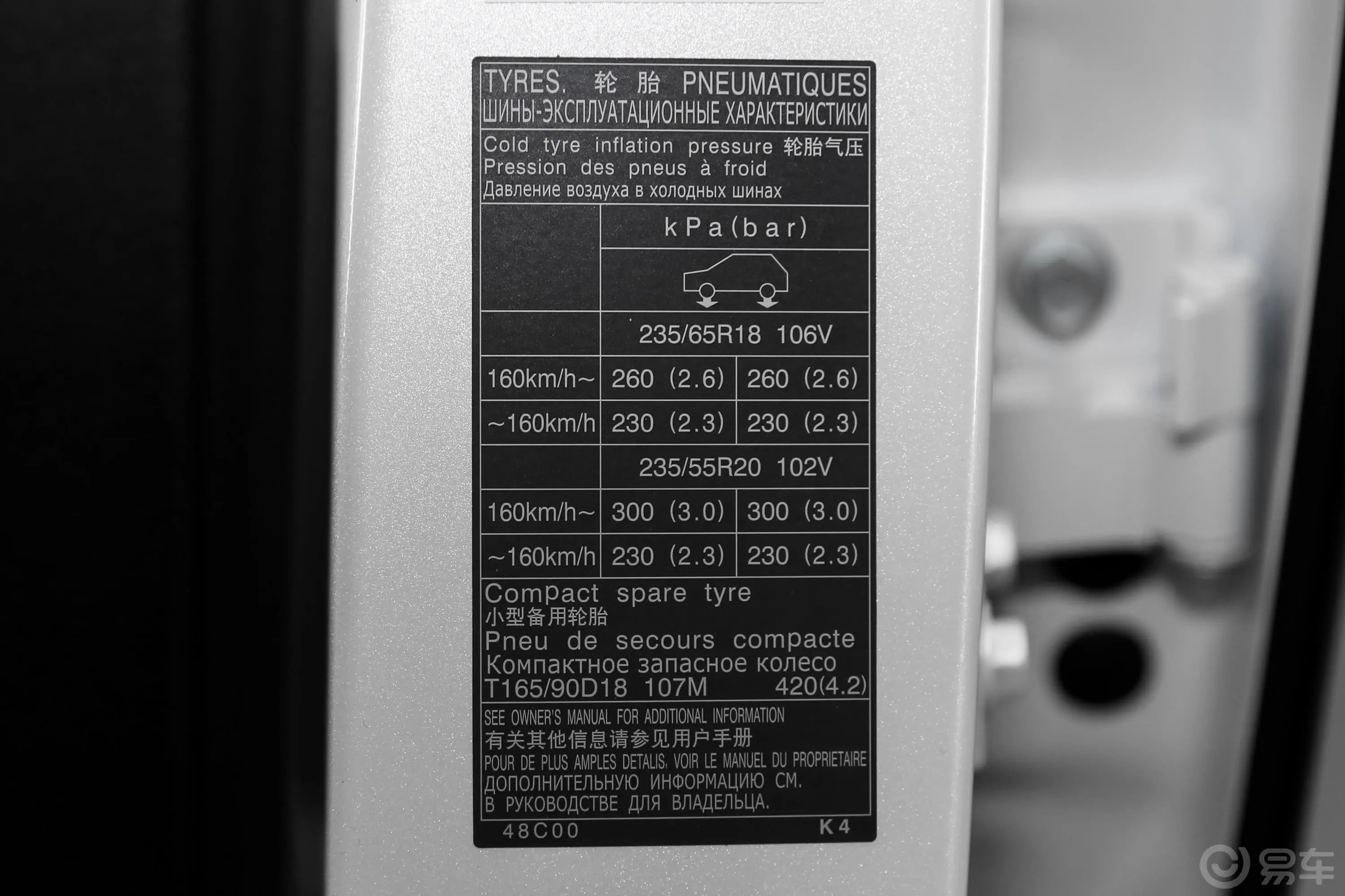 雷克萨斯RX300 豪华版 国VI胎压信息铭牌