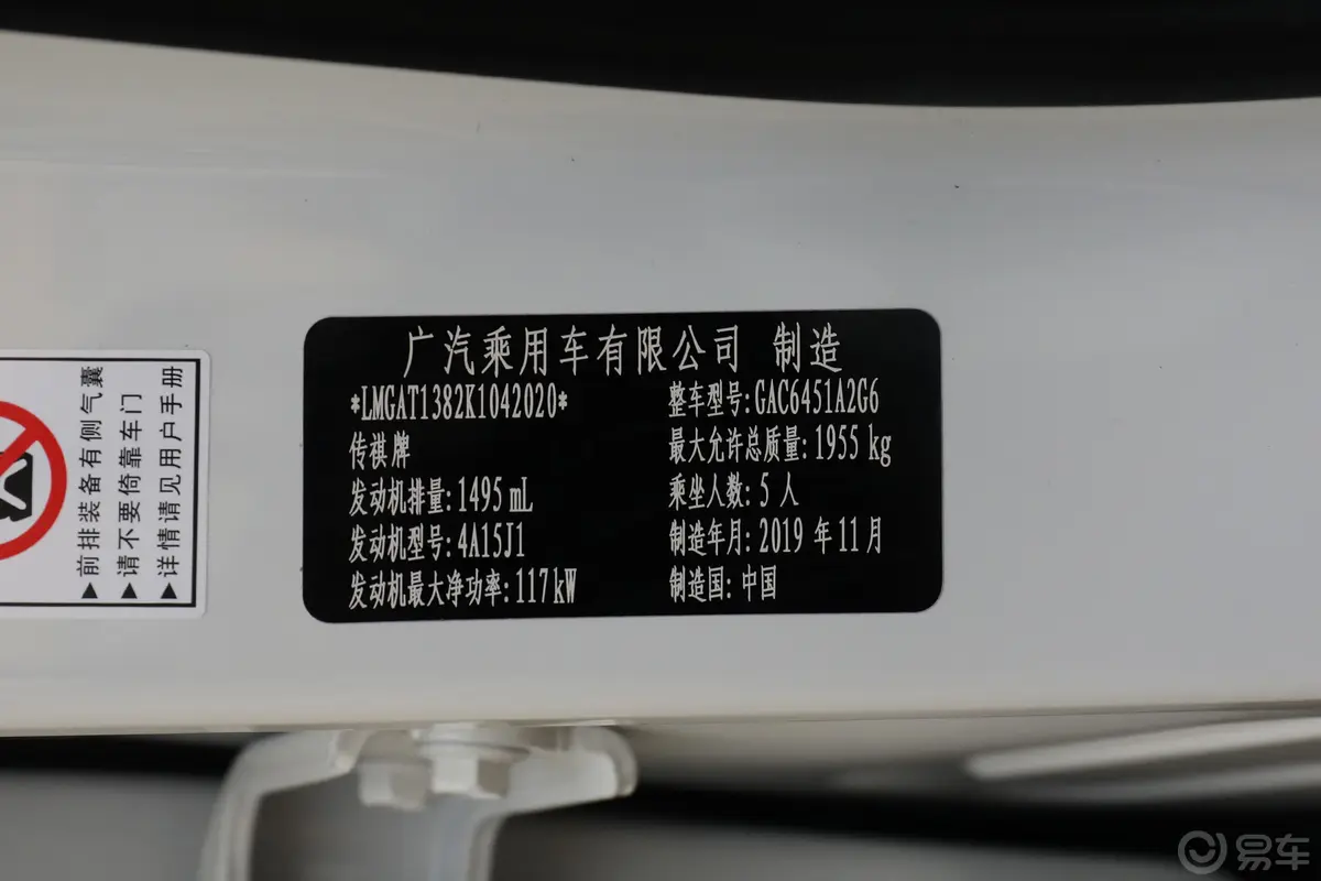 传祺GS4270T 手动 豪华版车辆信息铭牌