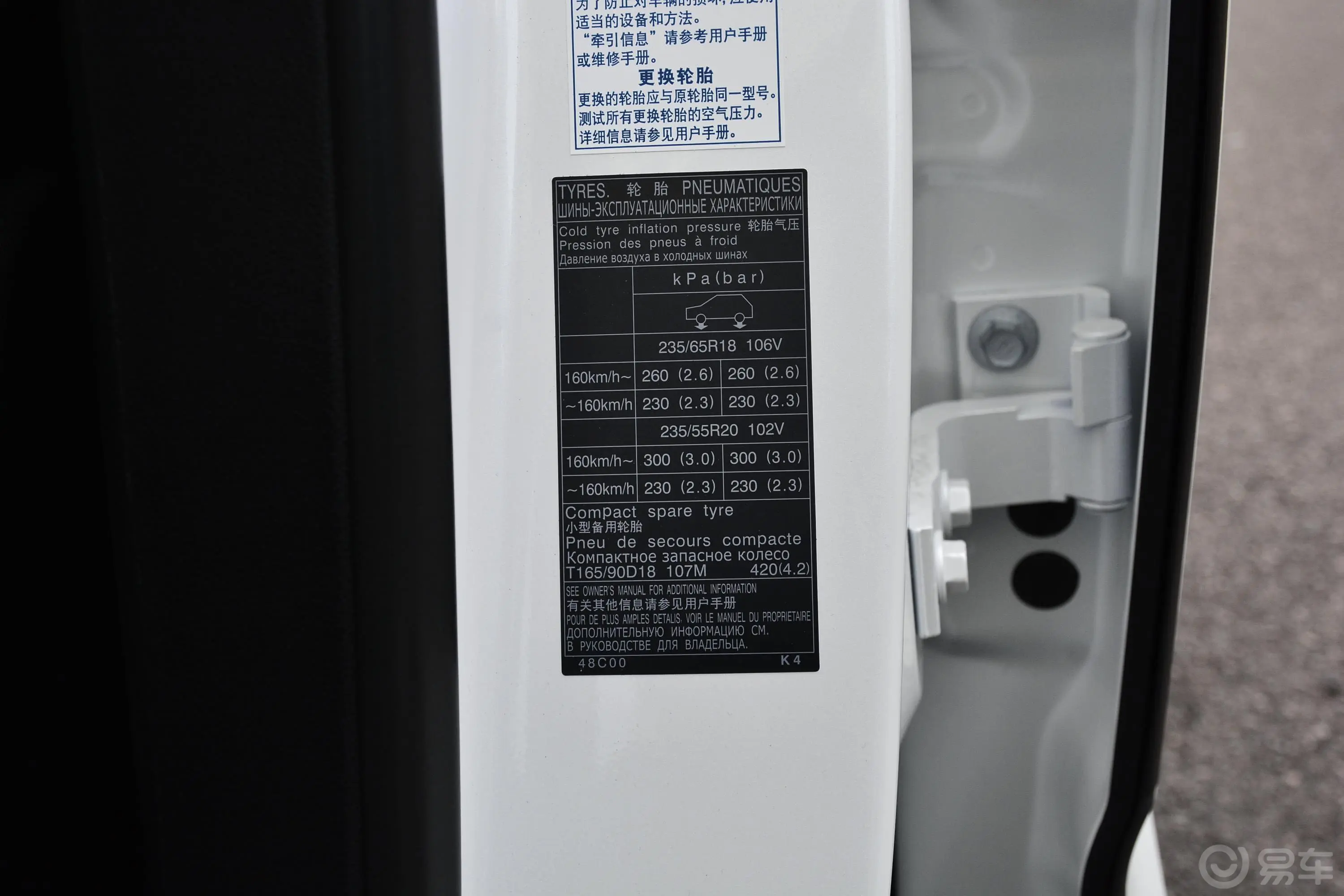 雷克萨斯RX450hL 豪华版 6座 国V胎压信息铭牌