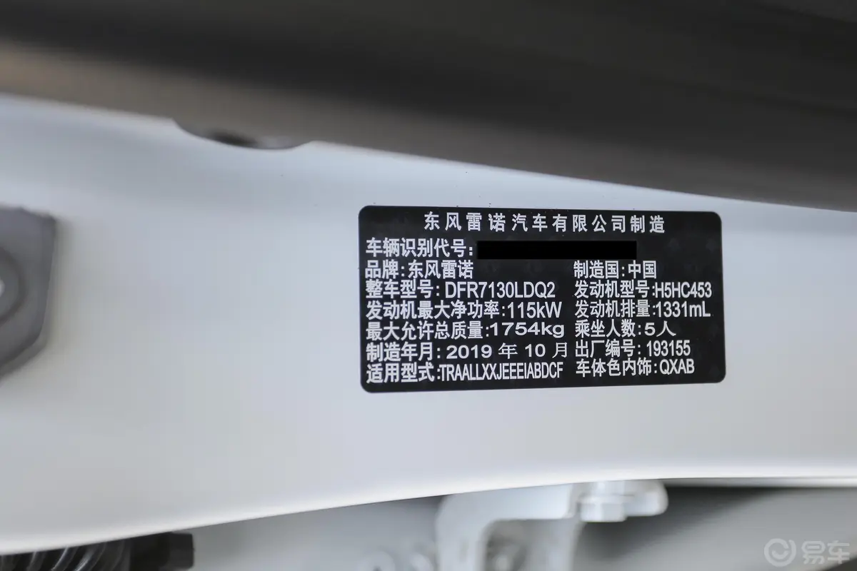 科雷缤TCe270 双离合 劲擎型车辆信息铭牌
